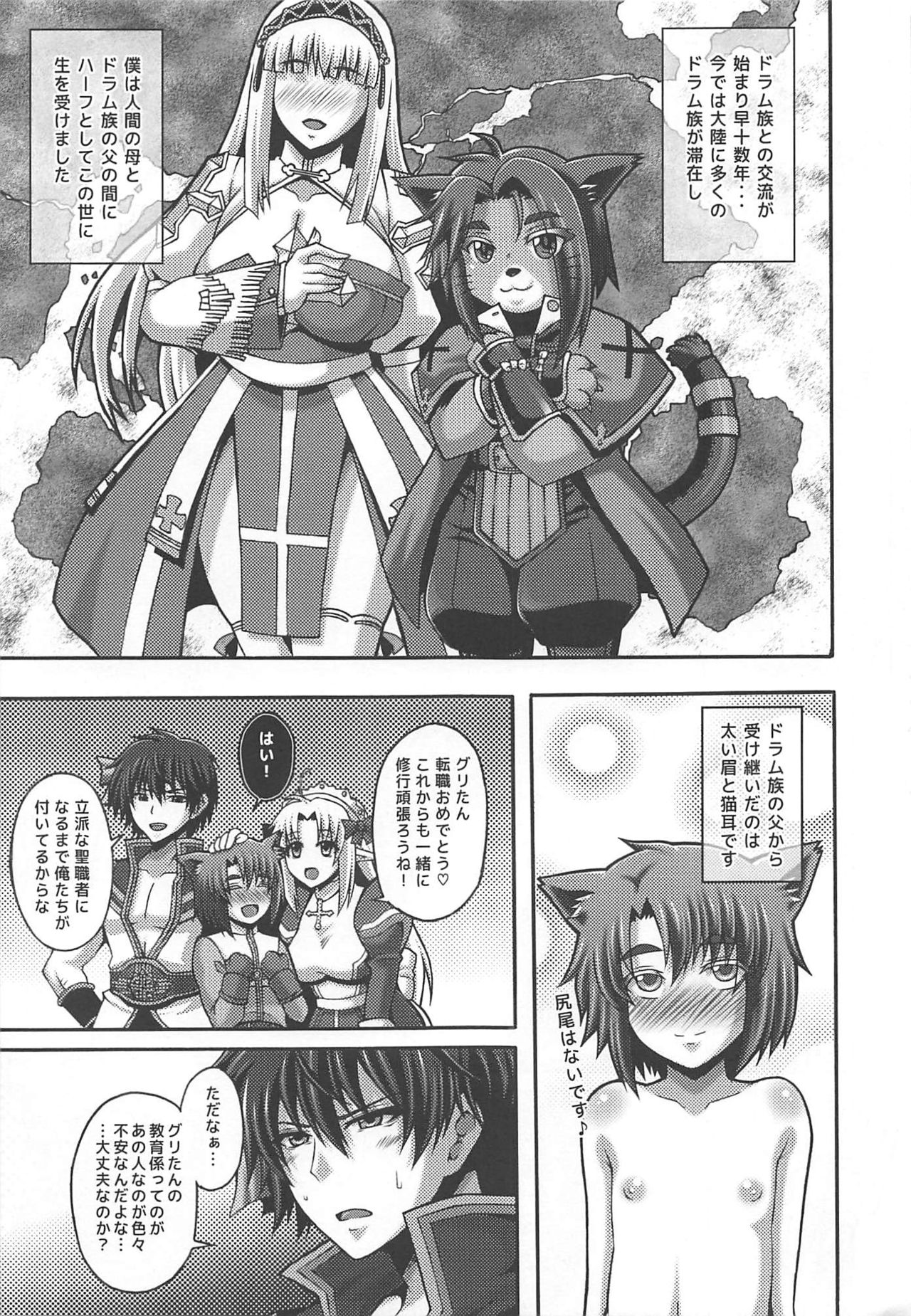 Seishokusha Tarumono Inma no Yuuwaku ni Makenai Tame no Shugyou deshita ga Kyouikugakari no Onee-san ga Shotacon de Succubus Ijou no Dosukebe deshita page 4 full