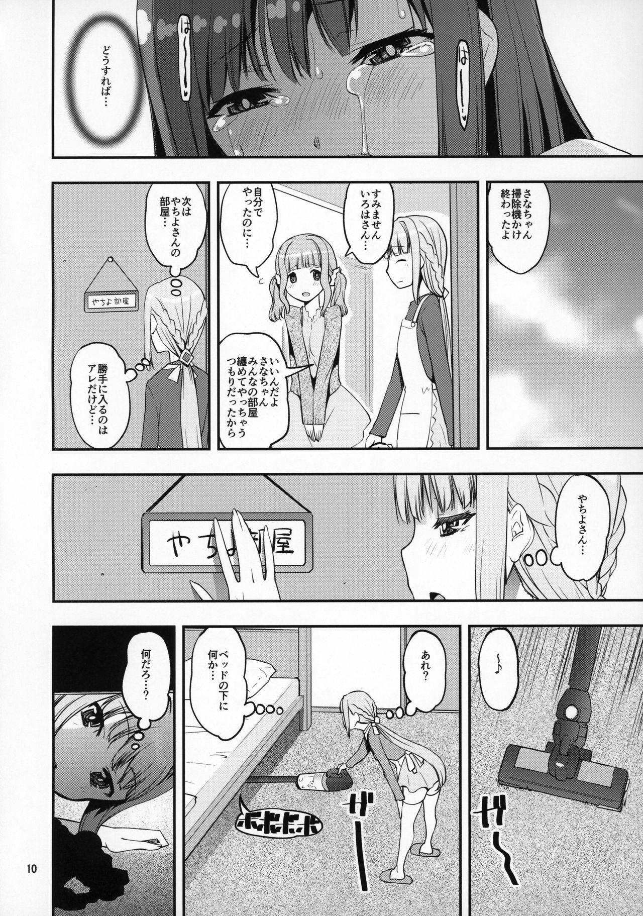 Mahou Shoujo no Nagaemono Oshiri Hen page 9 full