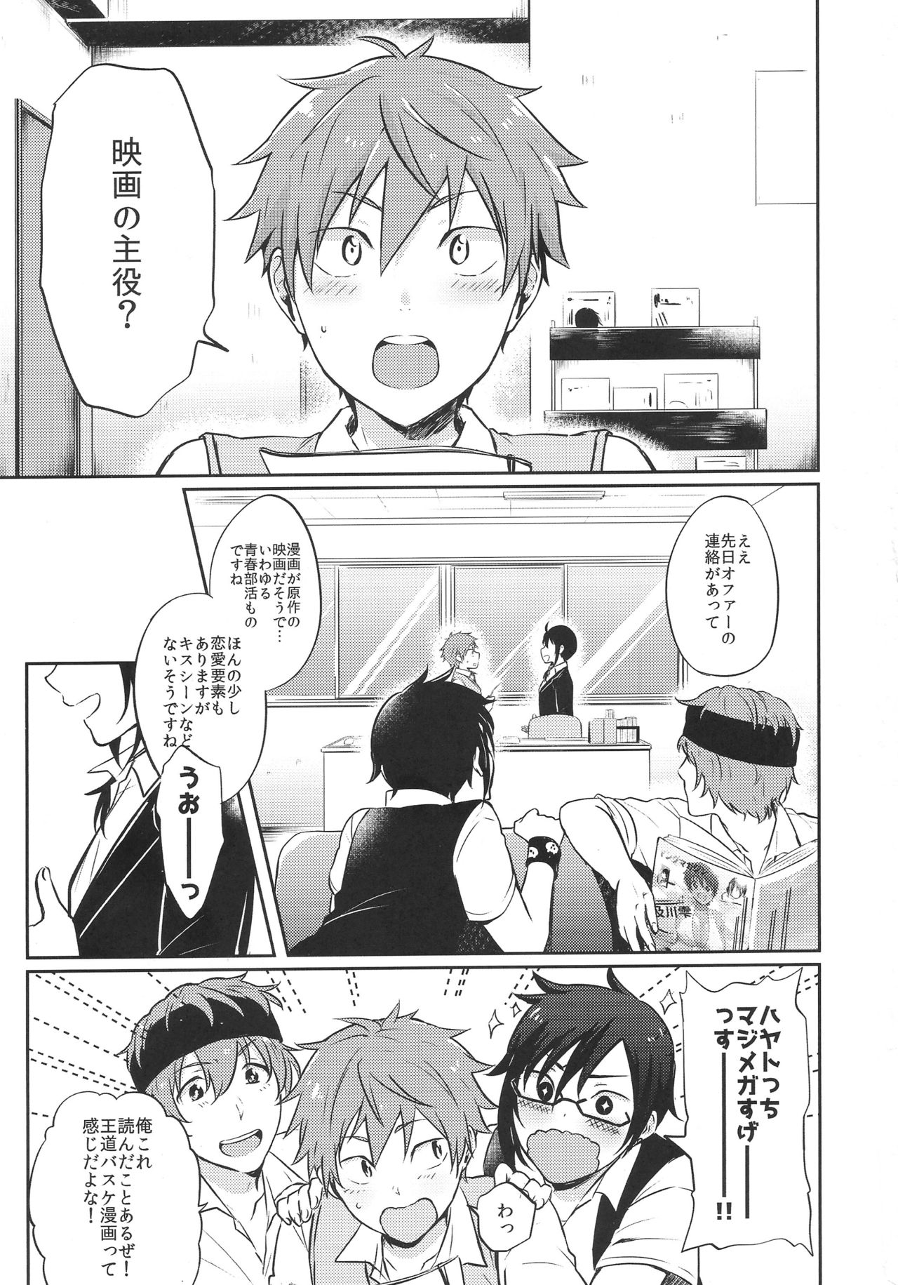 Hayato wa Shizuku De Shikoranai! page 2 full