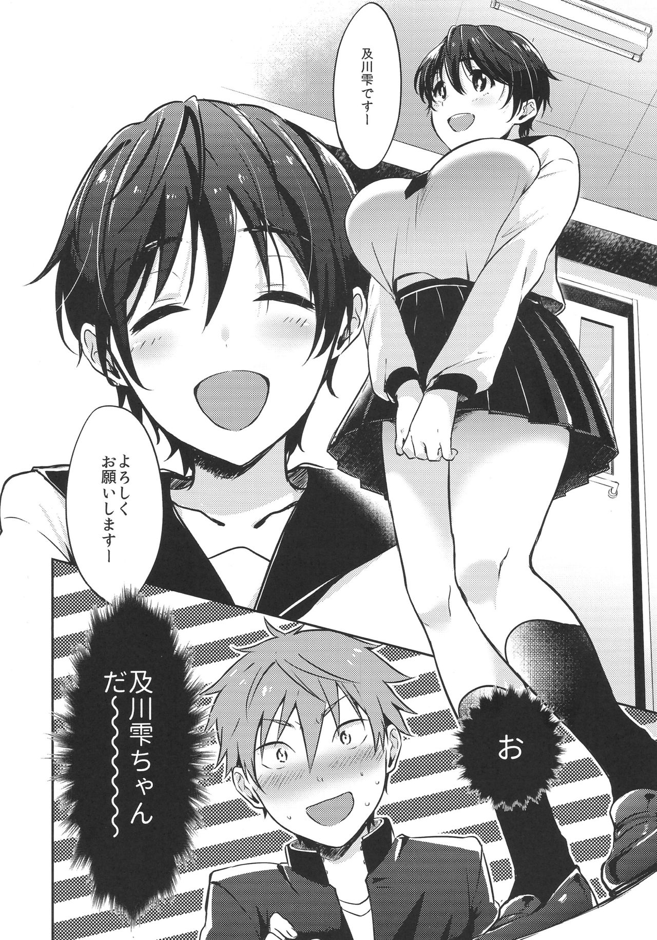 Hayato wa Shizuku De Shikoranai! page 5 full