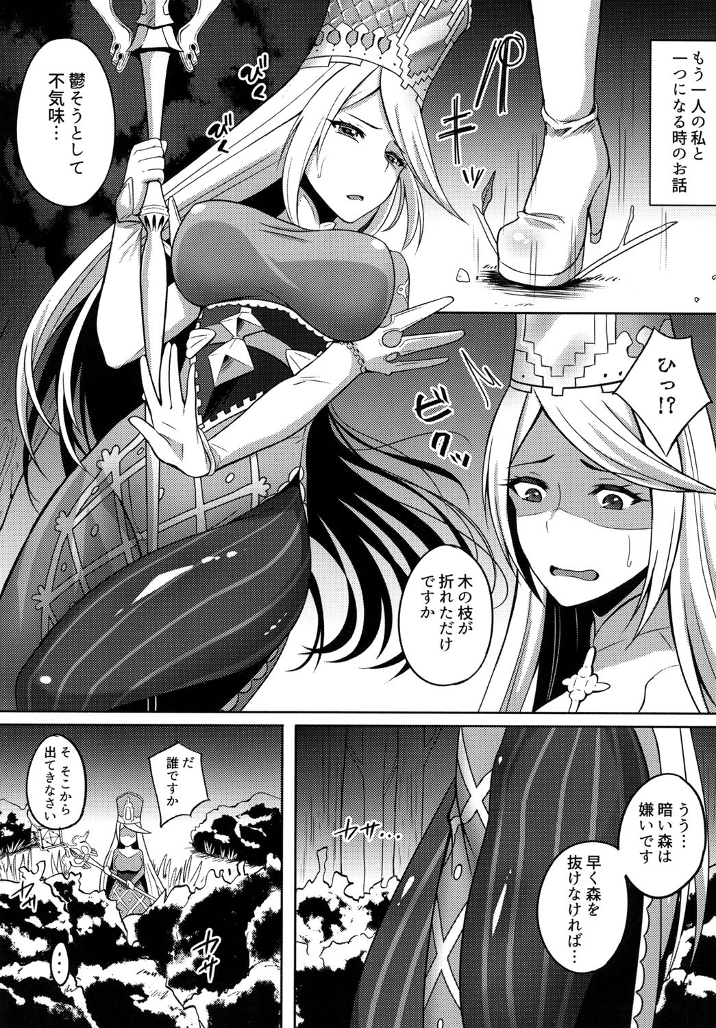 Sukui no Hikari page 5 full