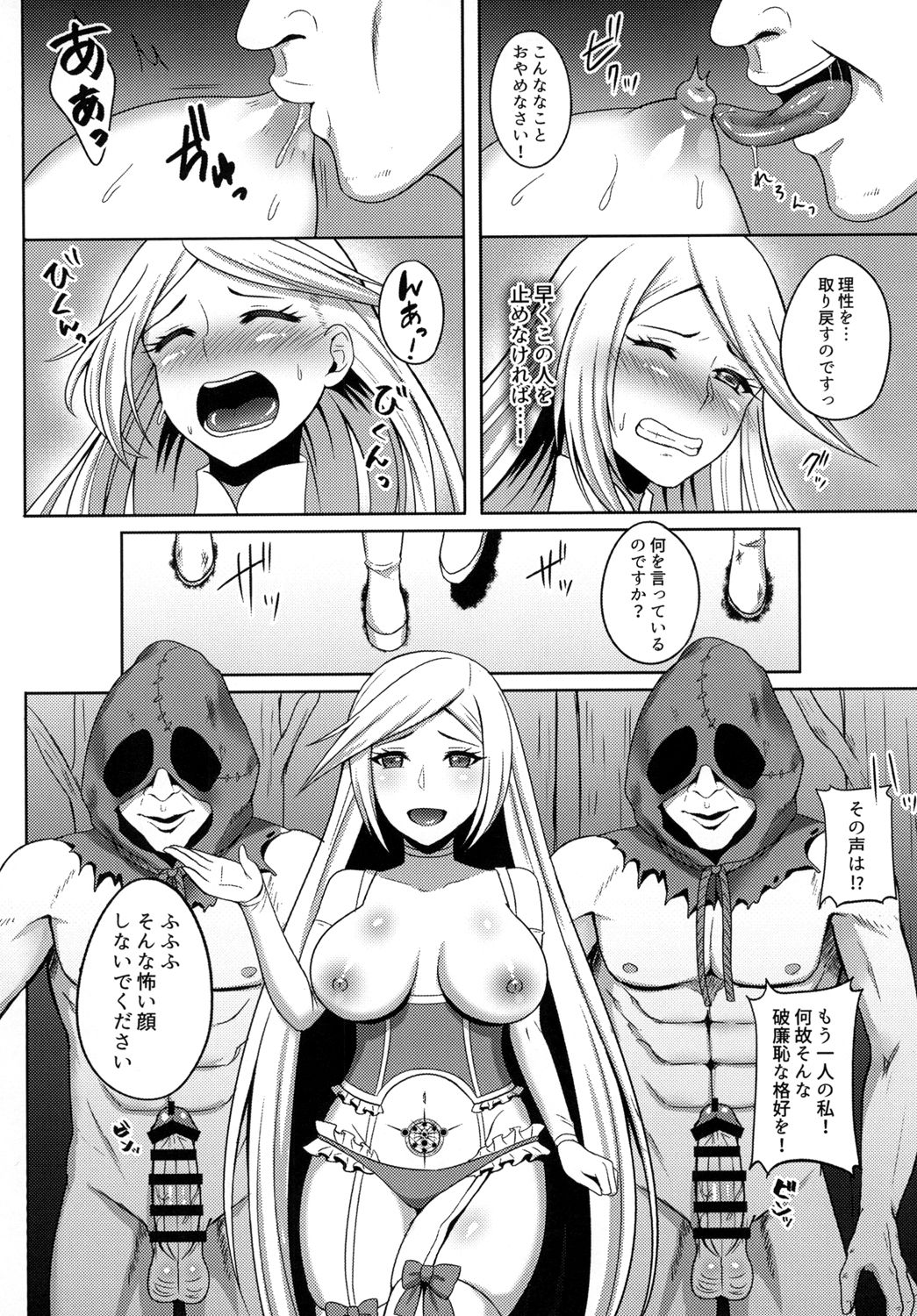 Sukui no Hikari page 8 full
