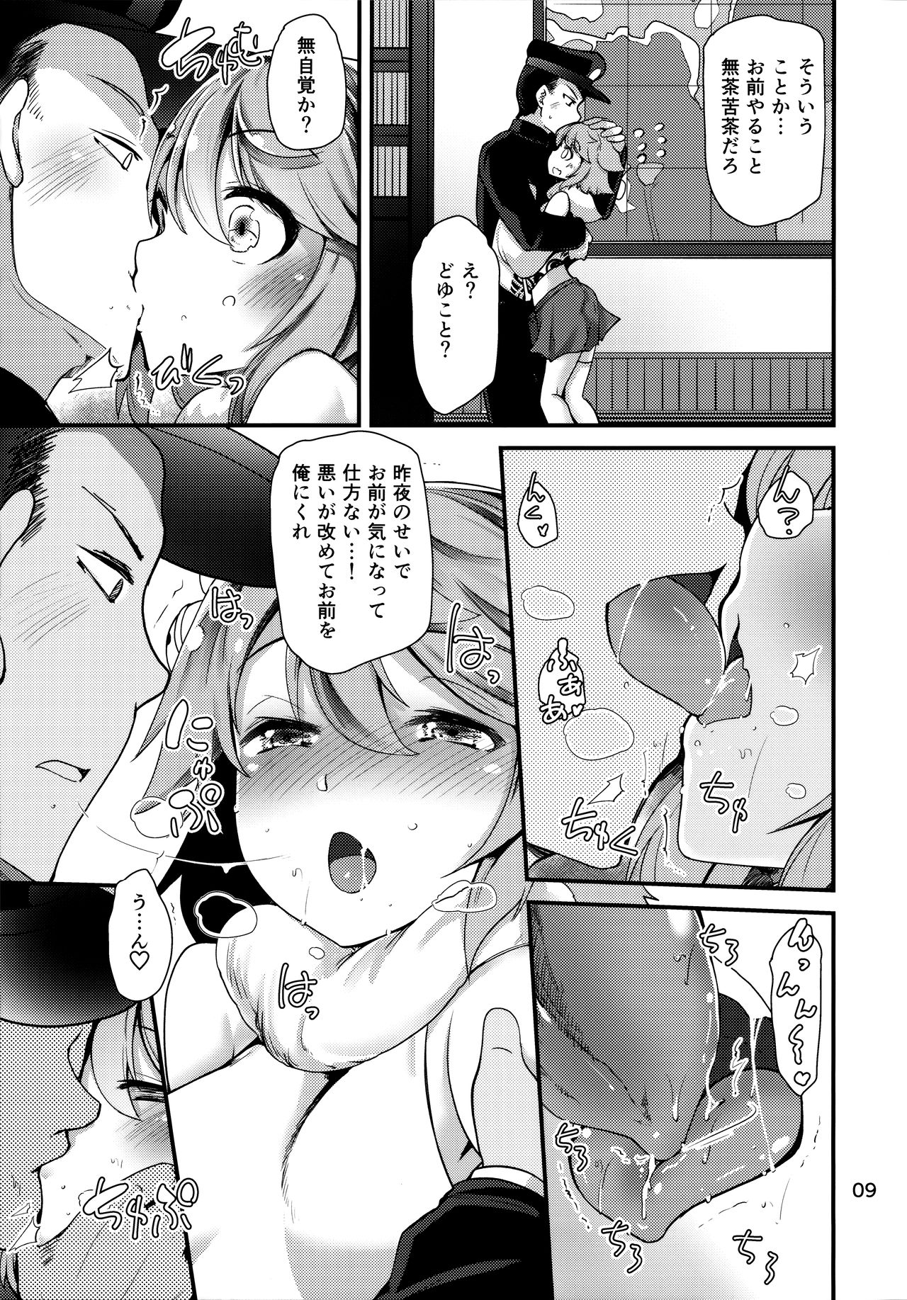 Mujikaku Fubuki-san page 8 full