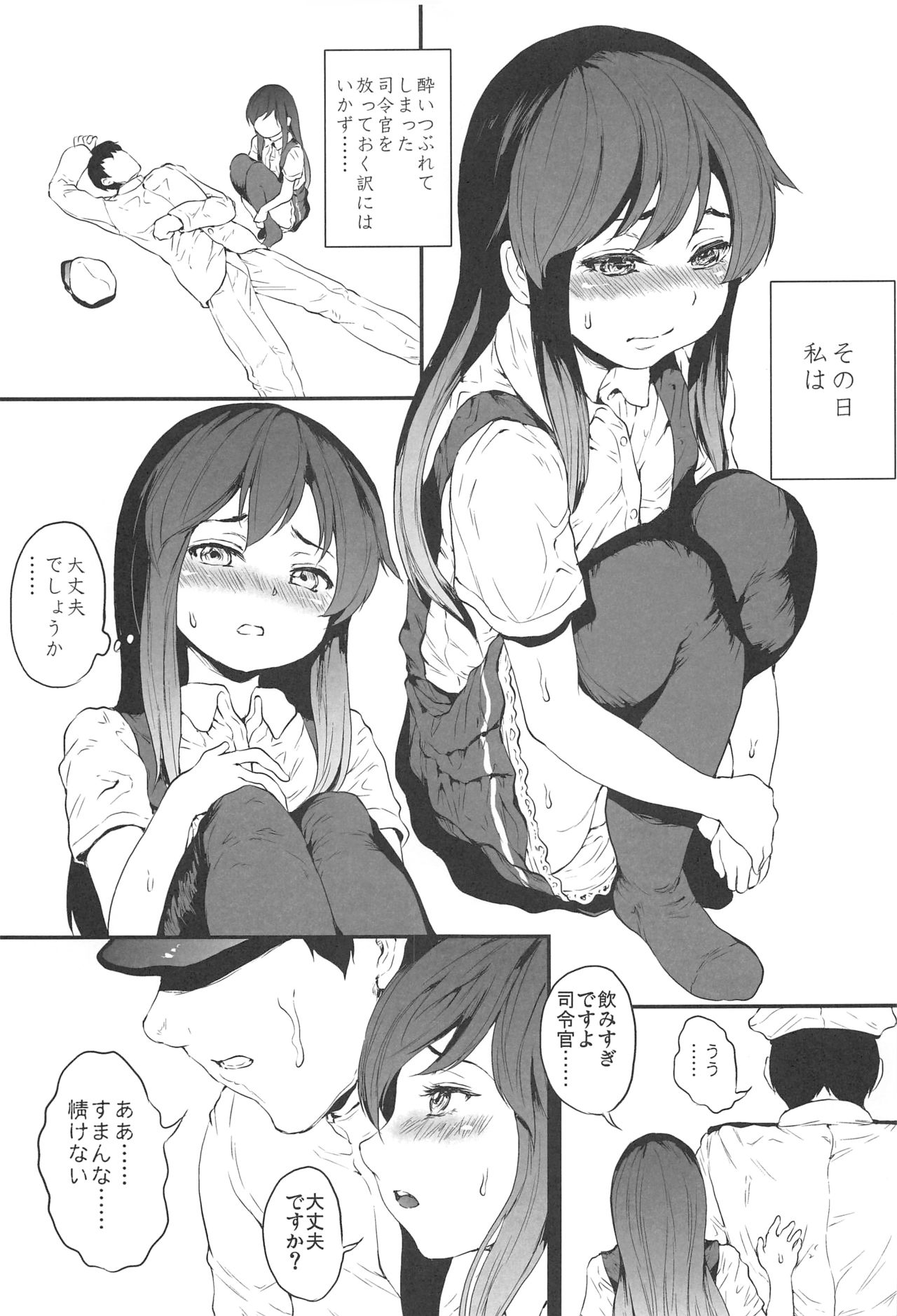 Asashio to Fureatta Yoru page 3 full
