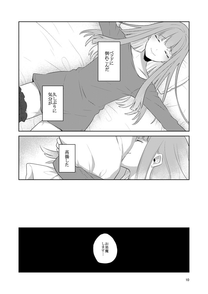虚縛の戯 page 10 full