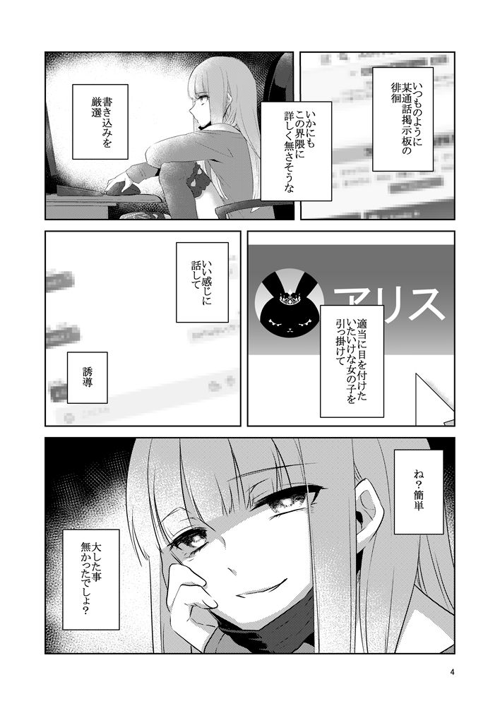 虚縛の戯 page 4 full