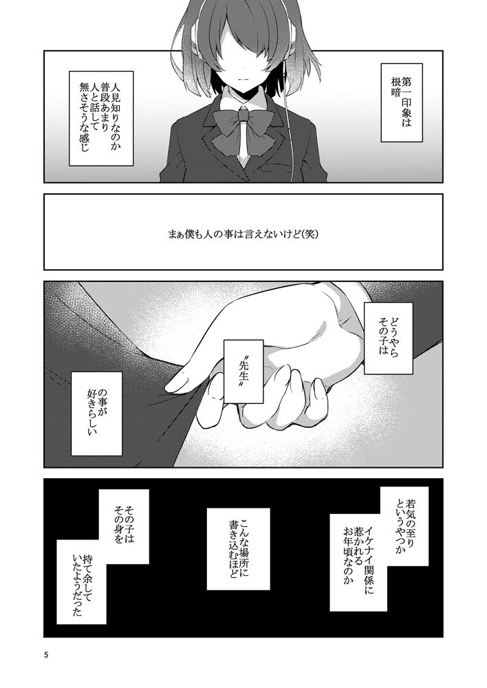 虚縛の戯 page 5 full