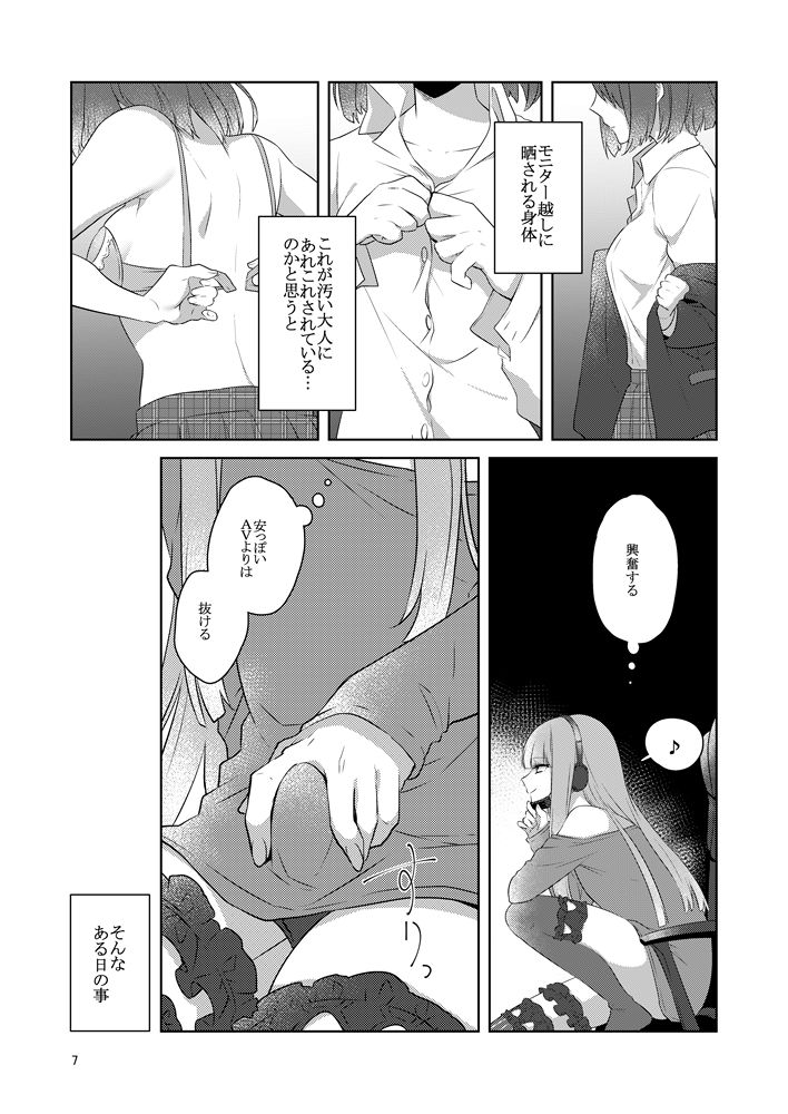 虚縛の戯 page 7 full