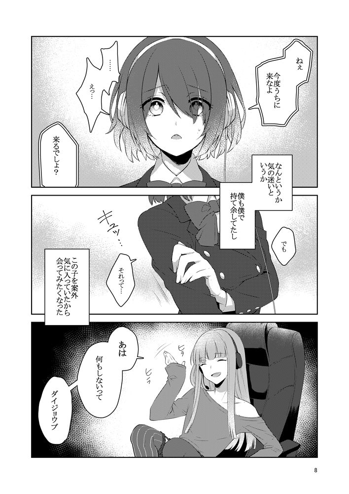 虚縛の戯 page 8 full