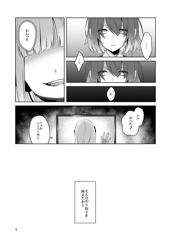 虚縛の戯 page 9 full