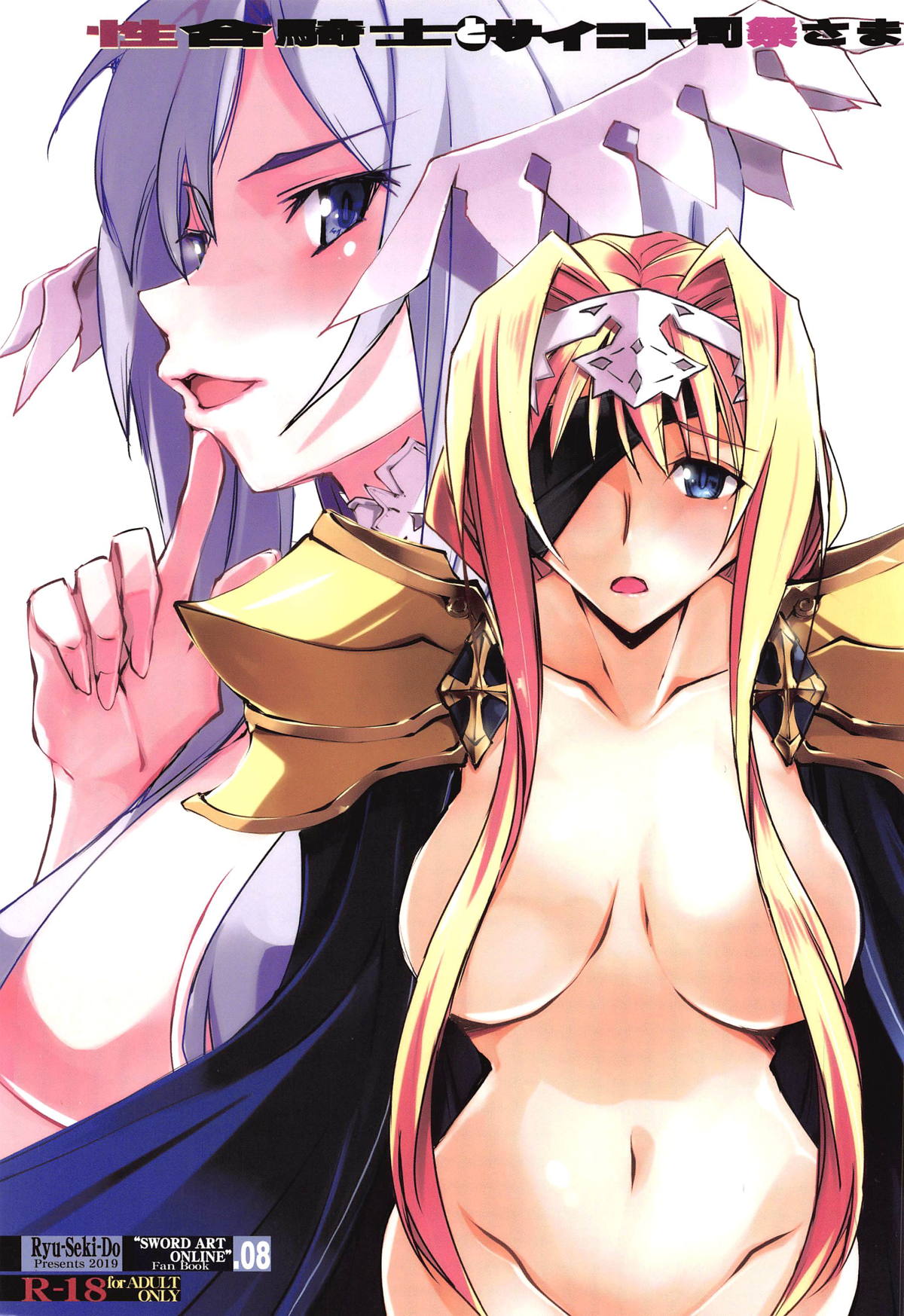 Seigou Kishi to Saikou Shisai-sama page 1 full