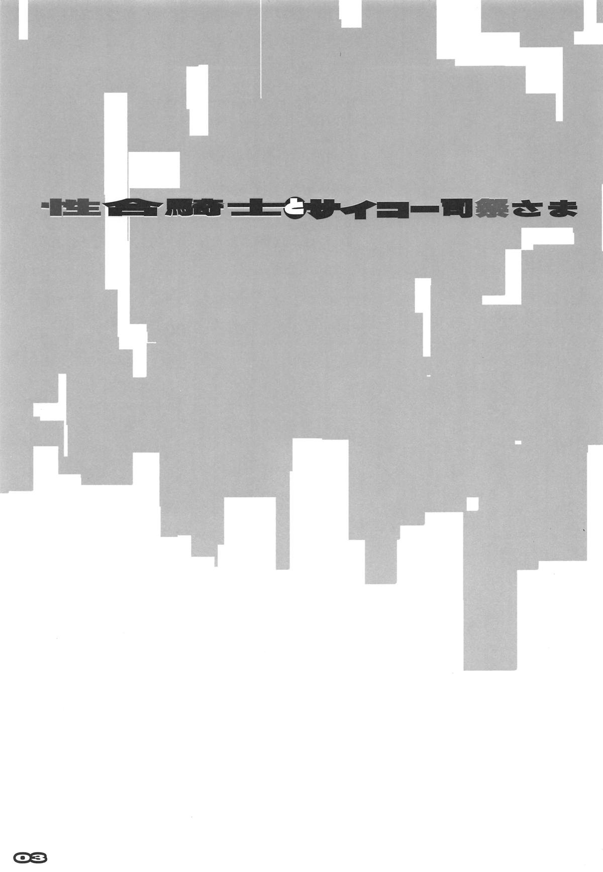 Seigou Kishi to Saikou Shisai-sama page 2 full