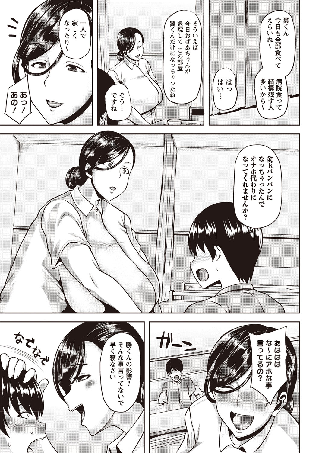 COMIC Masyo 2019-07 page 10 full