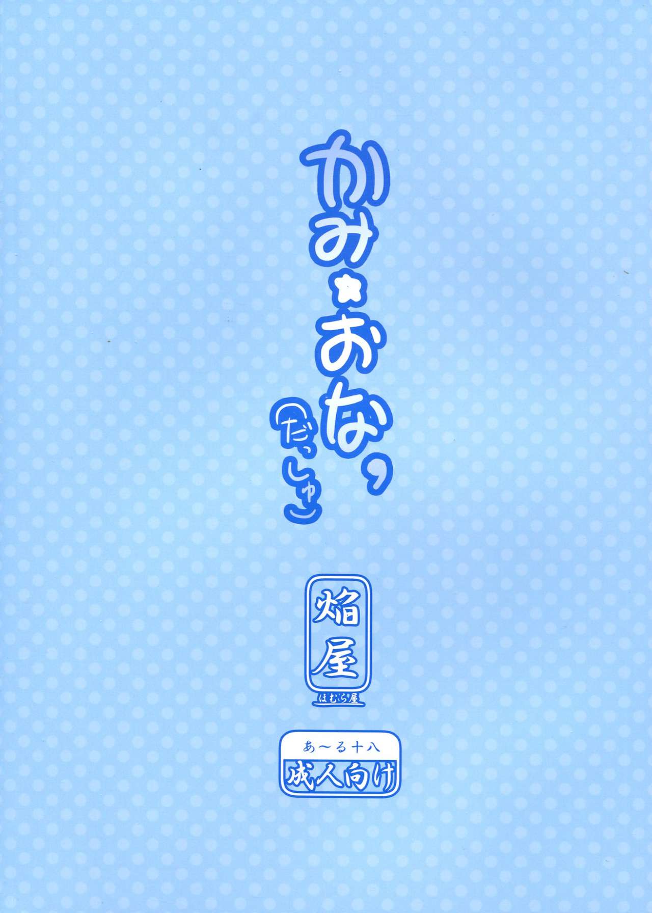 Kami ★ Ona’ page 2 full