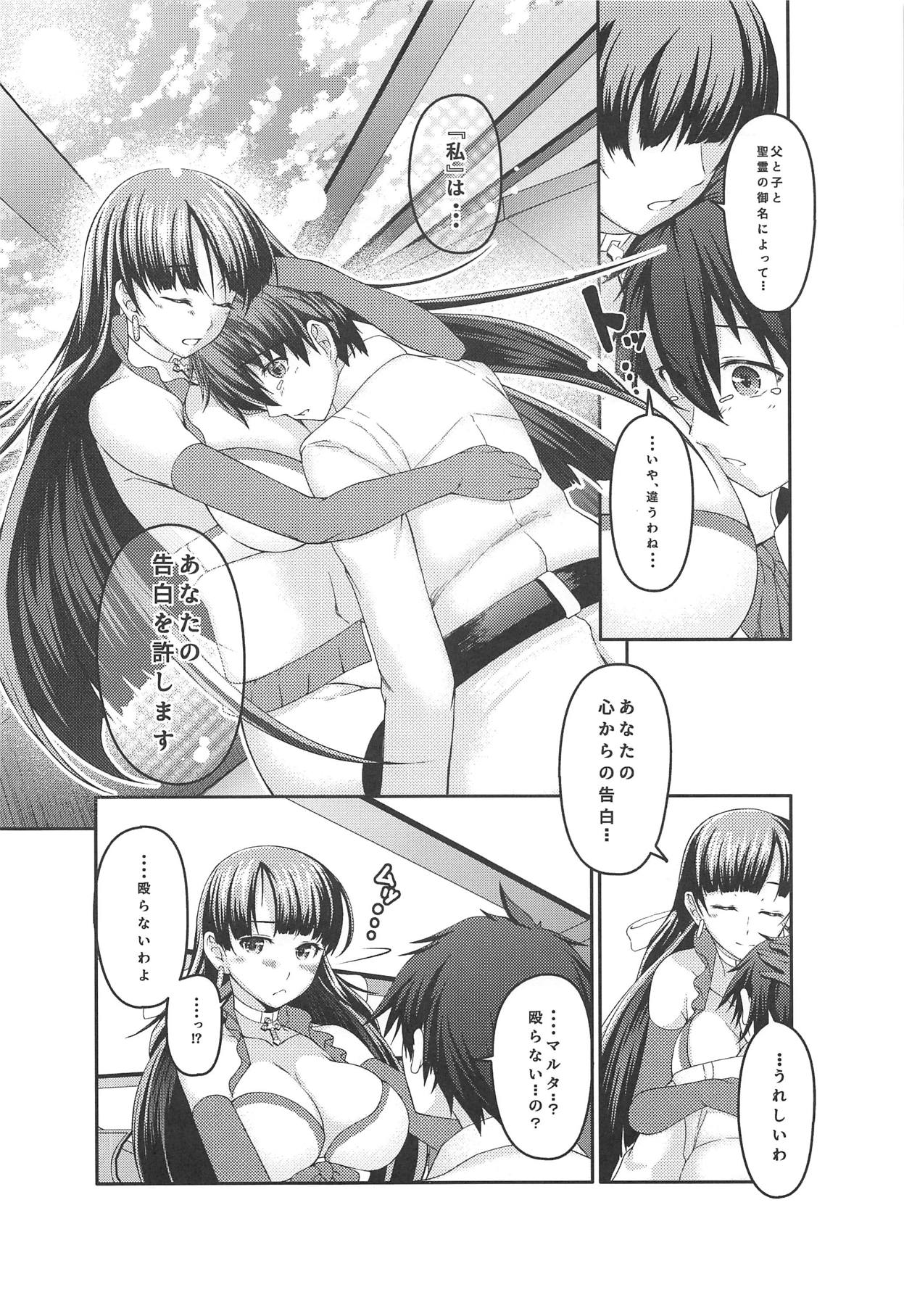 Martha wa Boku no Itoshii Seijo-sama page 7 full