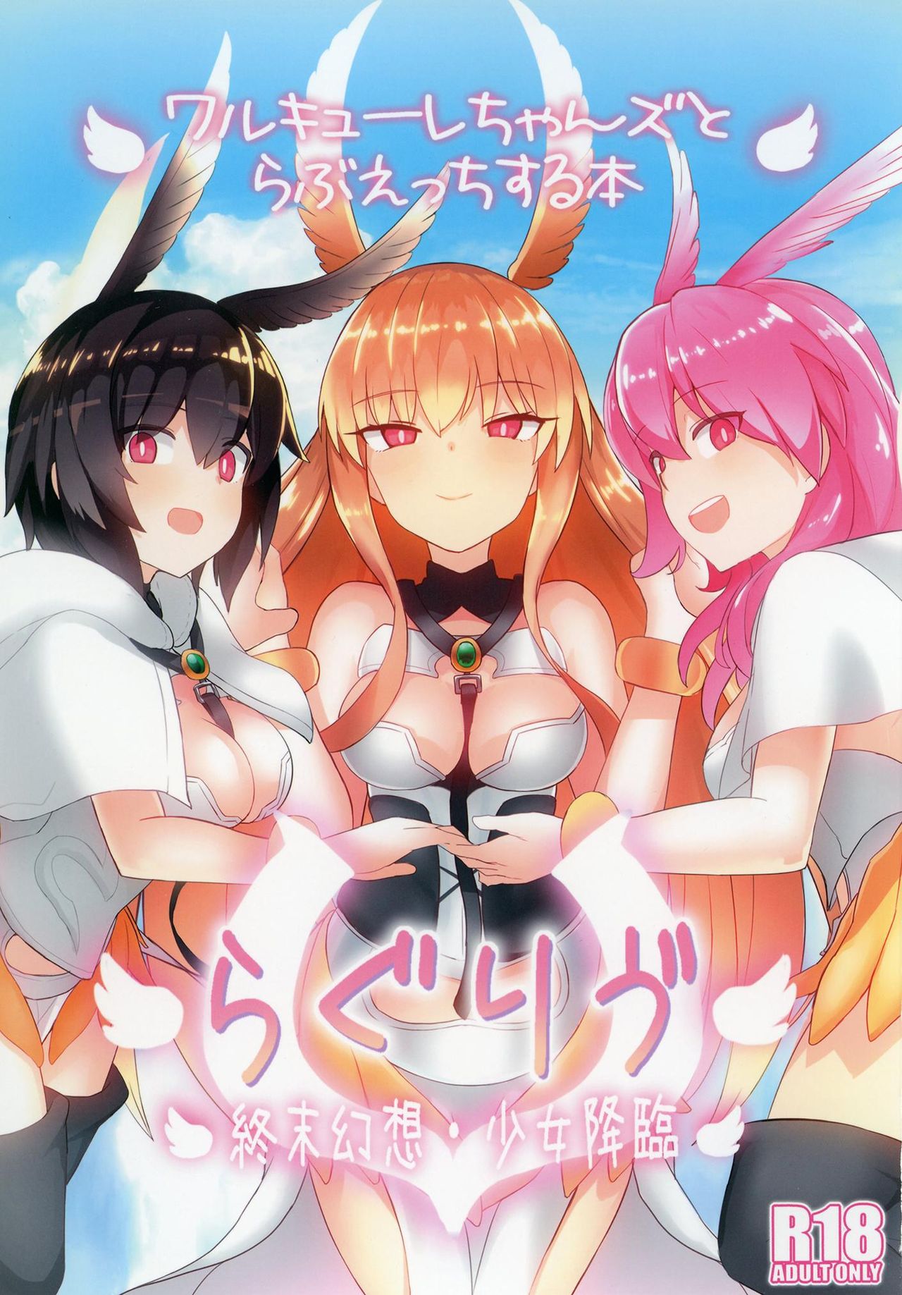 RagLíf ~Valkyrie-chans to Love Ecchi Suru Hon~ page 1 full