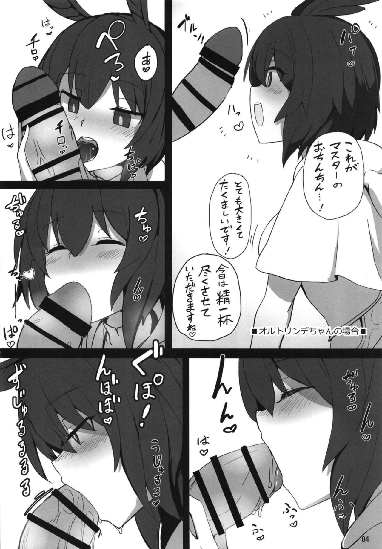 RagLíf ~Valkyrie-chans to Love Ecchi Suru Hon~ page 4 full