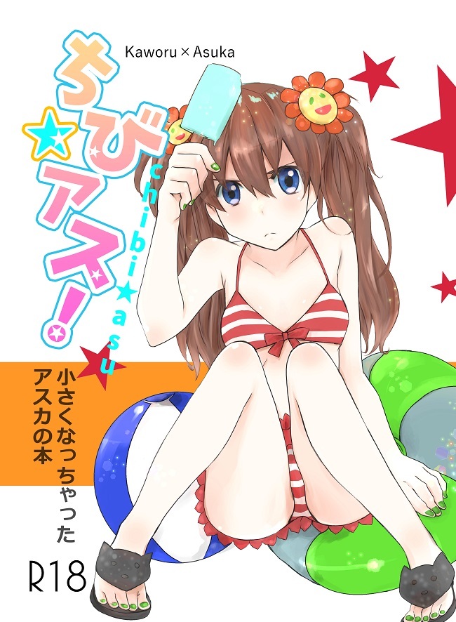 Chibi Asu! page 1 full