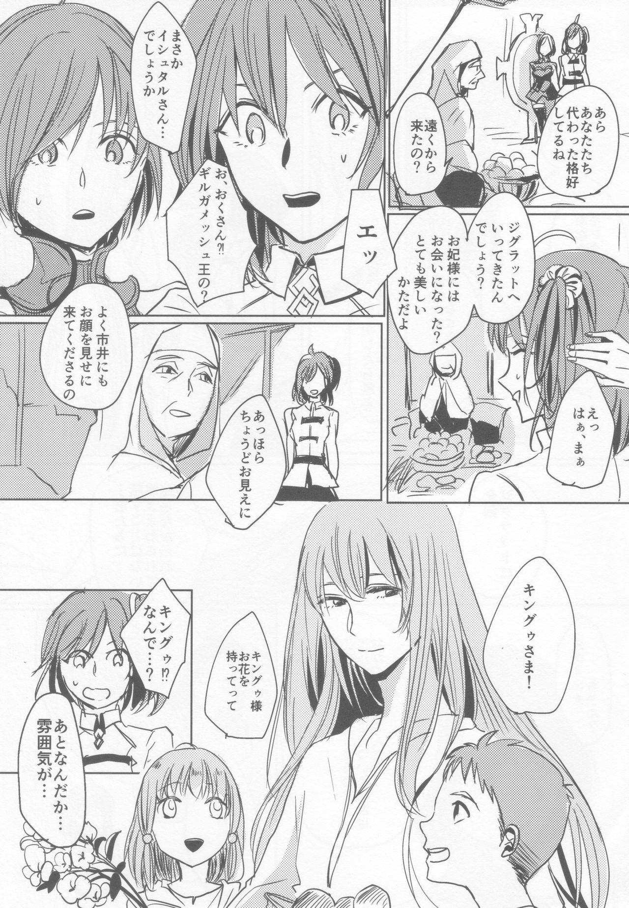 Rakuen no Mukougawa page 6 full