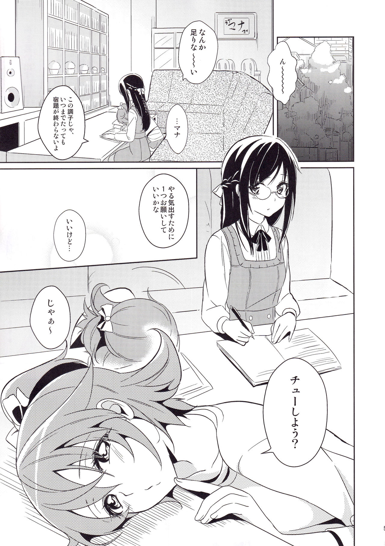 Hatsumitsu page 6 full