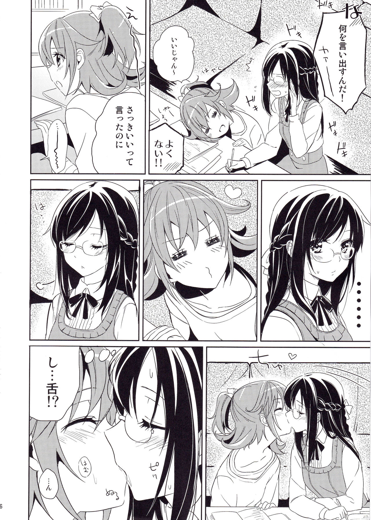 Hatsumitsu page 7 full