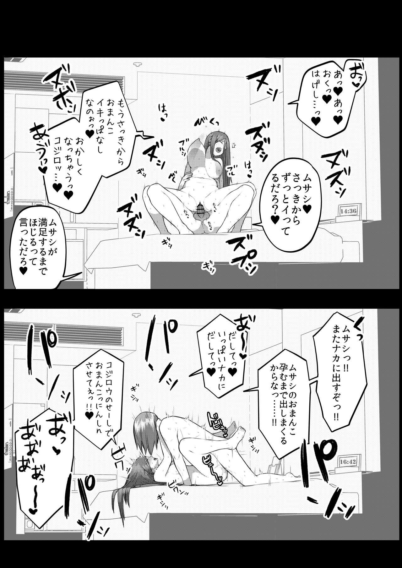 KojiMusa Rakugaki Bon page 9 full