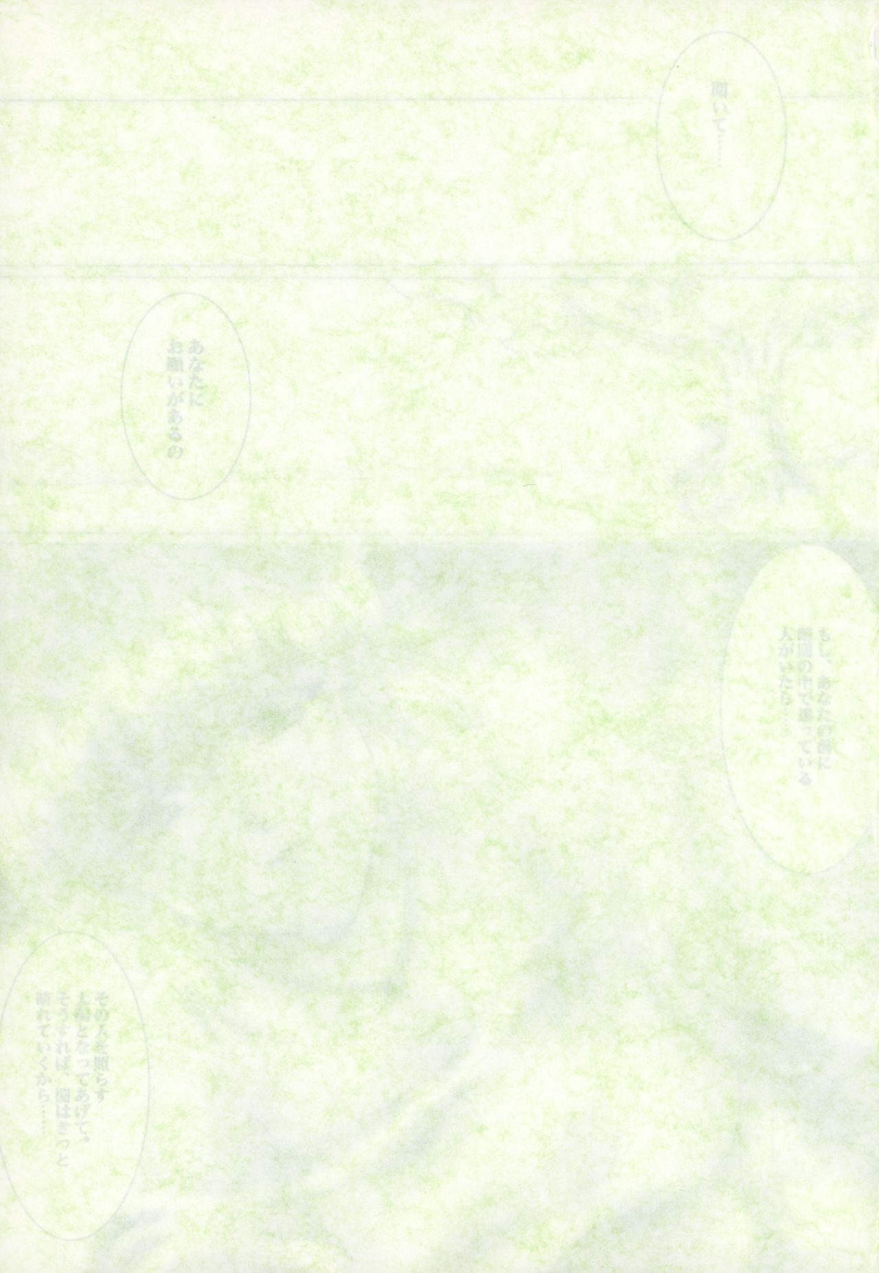 Promesse III Yakusoku no Toki Kanketsuhen Kouhen page 2 full