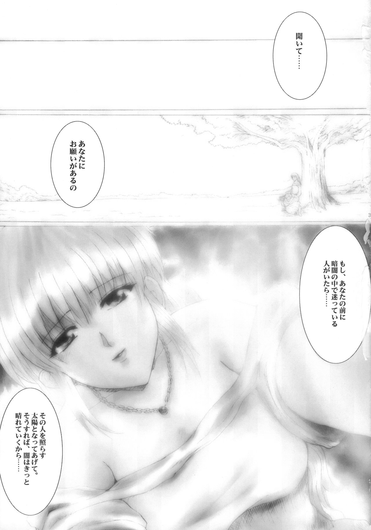 Promesse III Yakusoku no Toki Kanketsuhen Kouhen page 4 full