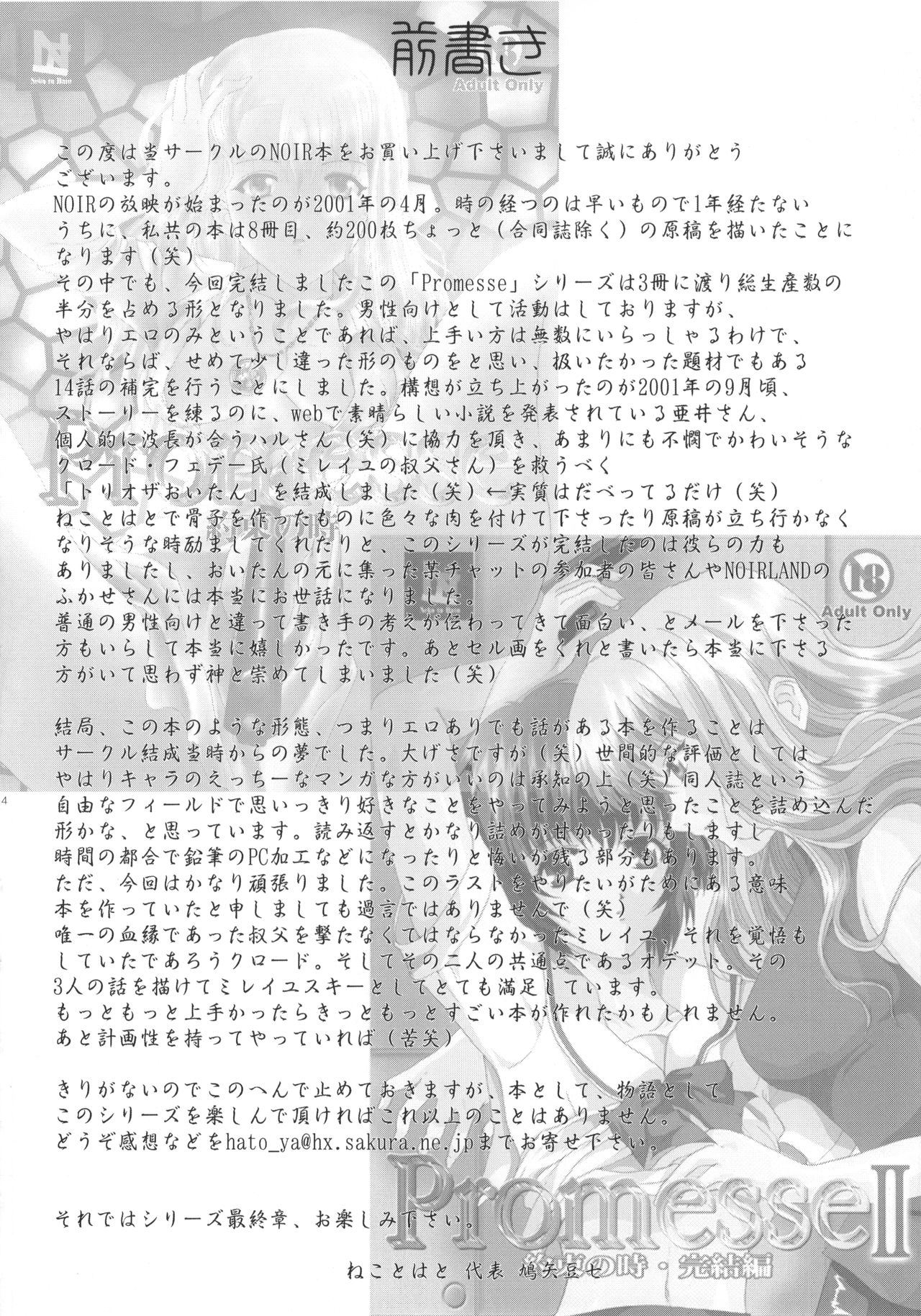 Promesse III Yakusoku no Toki Kanketsuhen Kouhen page 5 full