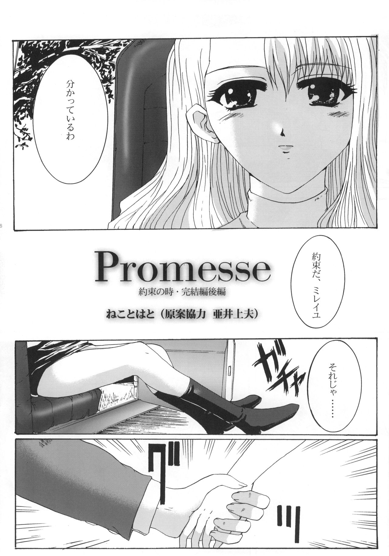 Promesse III Yakusoku no Toki Kanketsuhen Kouhen page 7 full