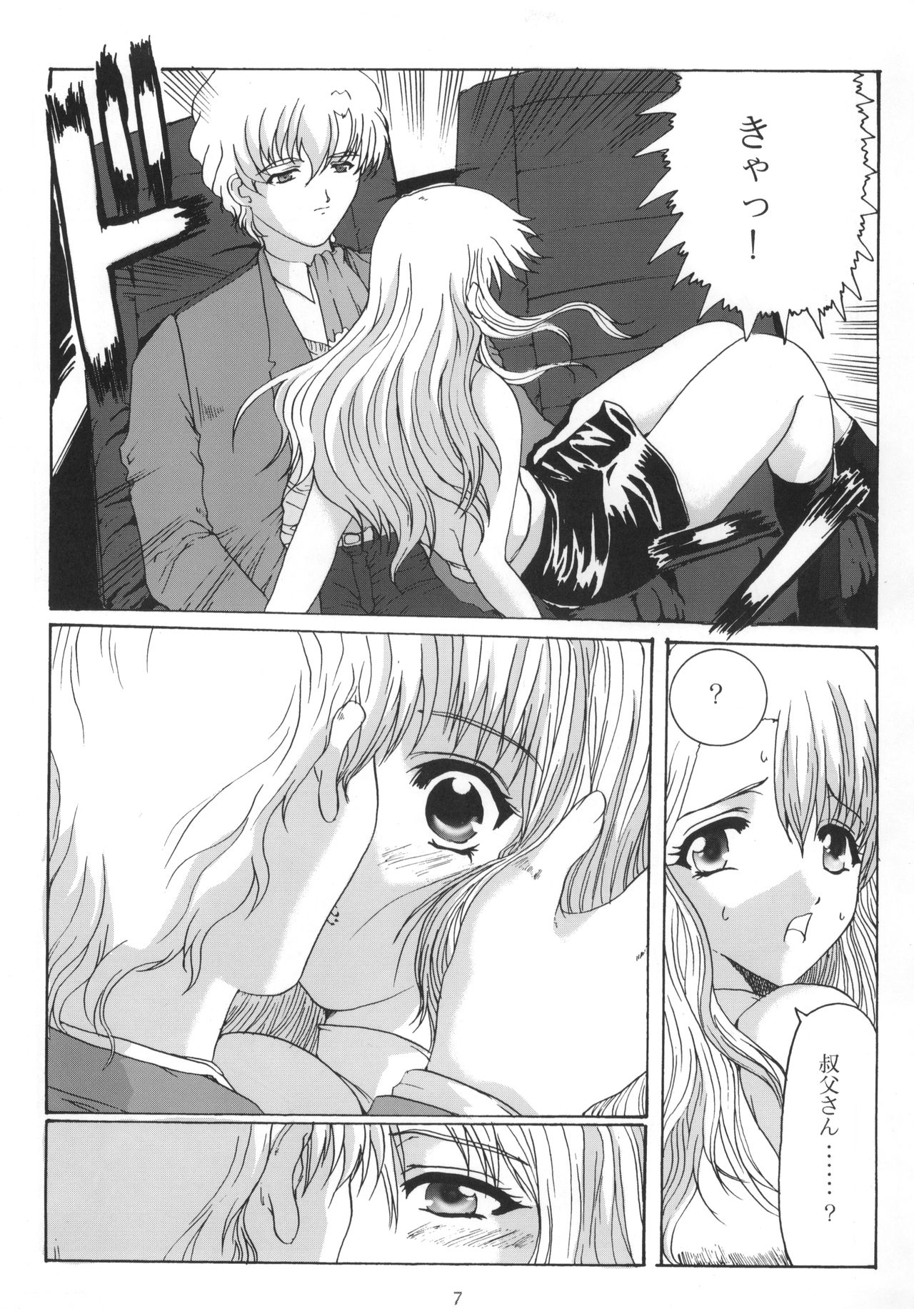 Promesse III Yakusoku no Toki Kanketsuhen Kouhen page 8 full