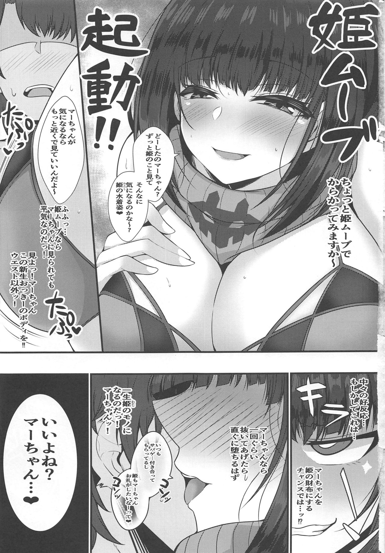 Yarimachi Ma-chan o Yuuwaku Shita Watashi ga Chinmake Shichau Hon page 4 full