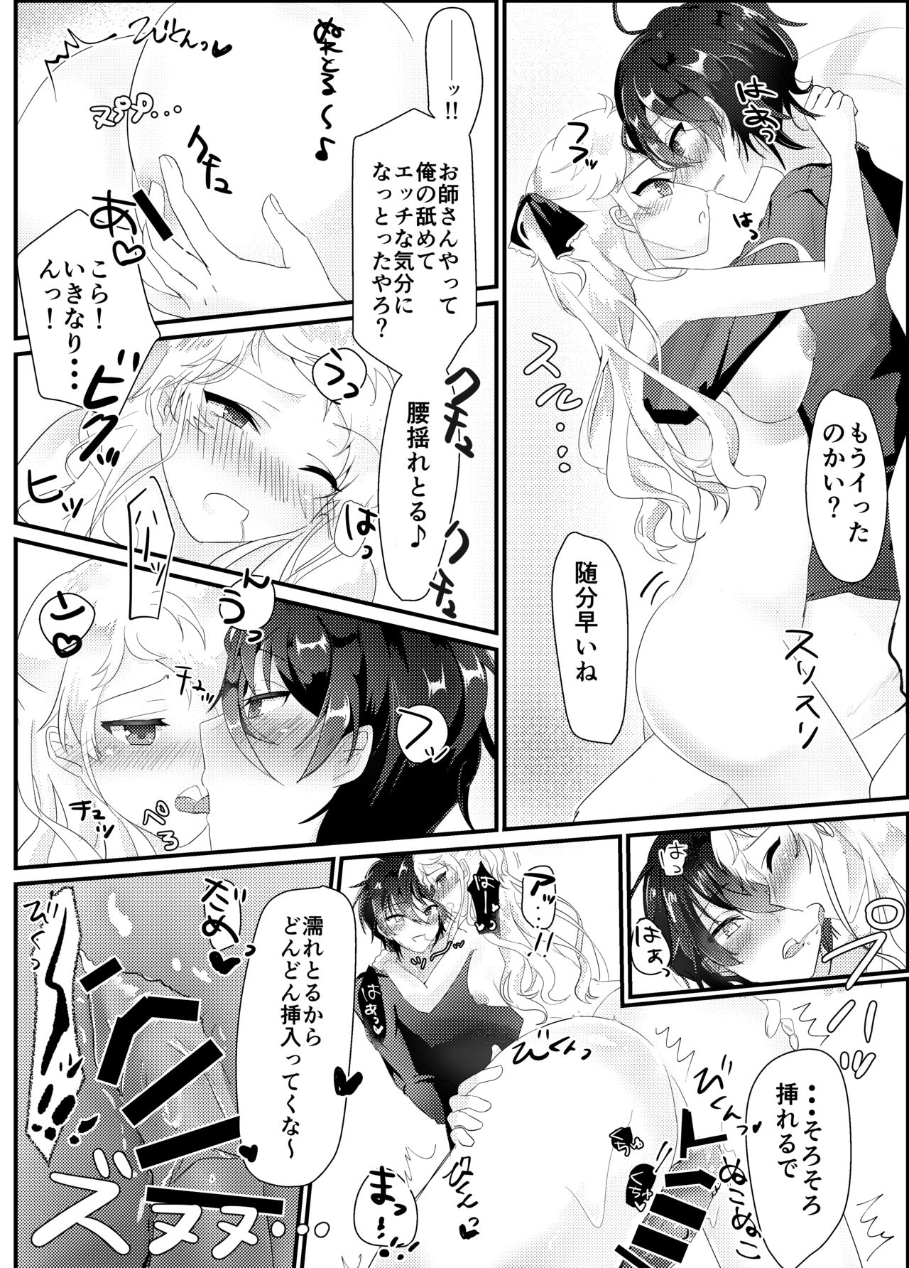 みか宗女体化コピ本 page 10 full