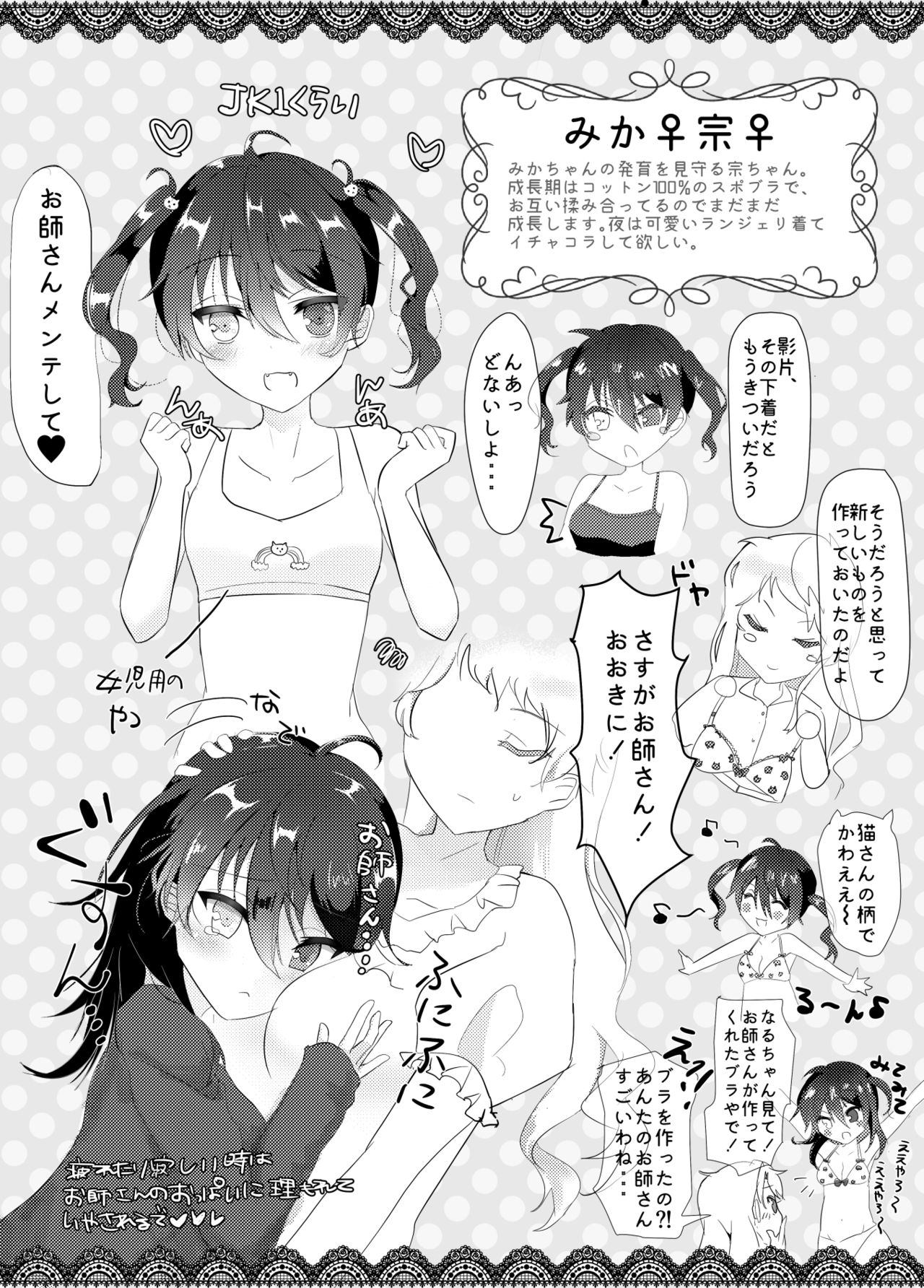 みか宗女体化コピ本 page 2 full