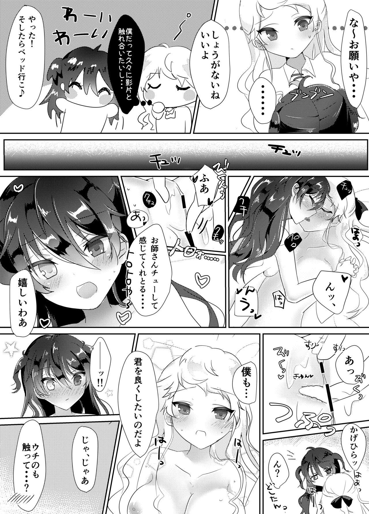 みか宗女体化コピ本 page 5 full
