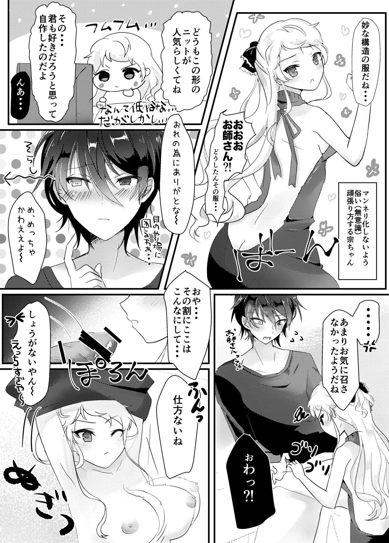 みか宗女体化コピ本 page 8 full
