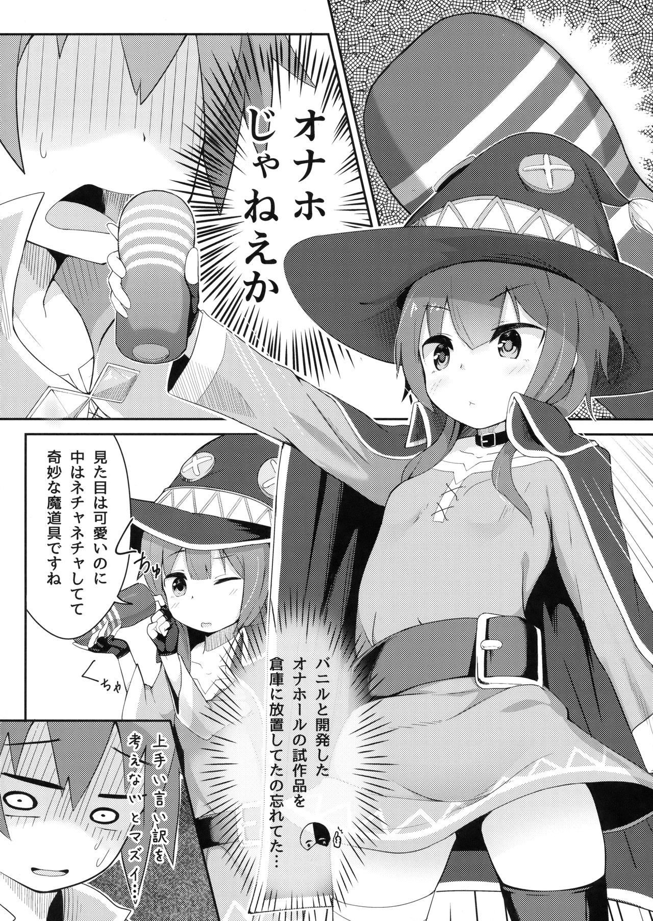 Kono Sukebe na Bakuretsu Musume ni Tyoukyou wo! page 7 full