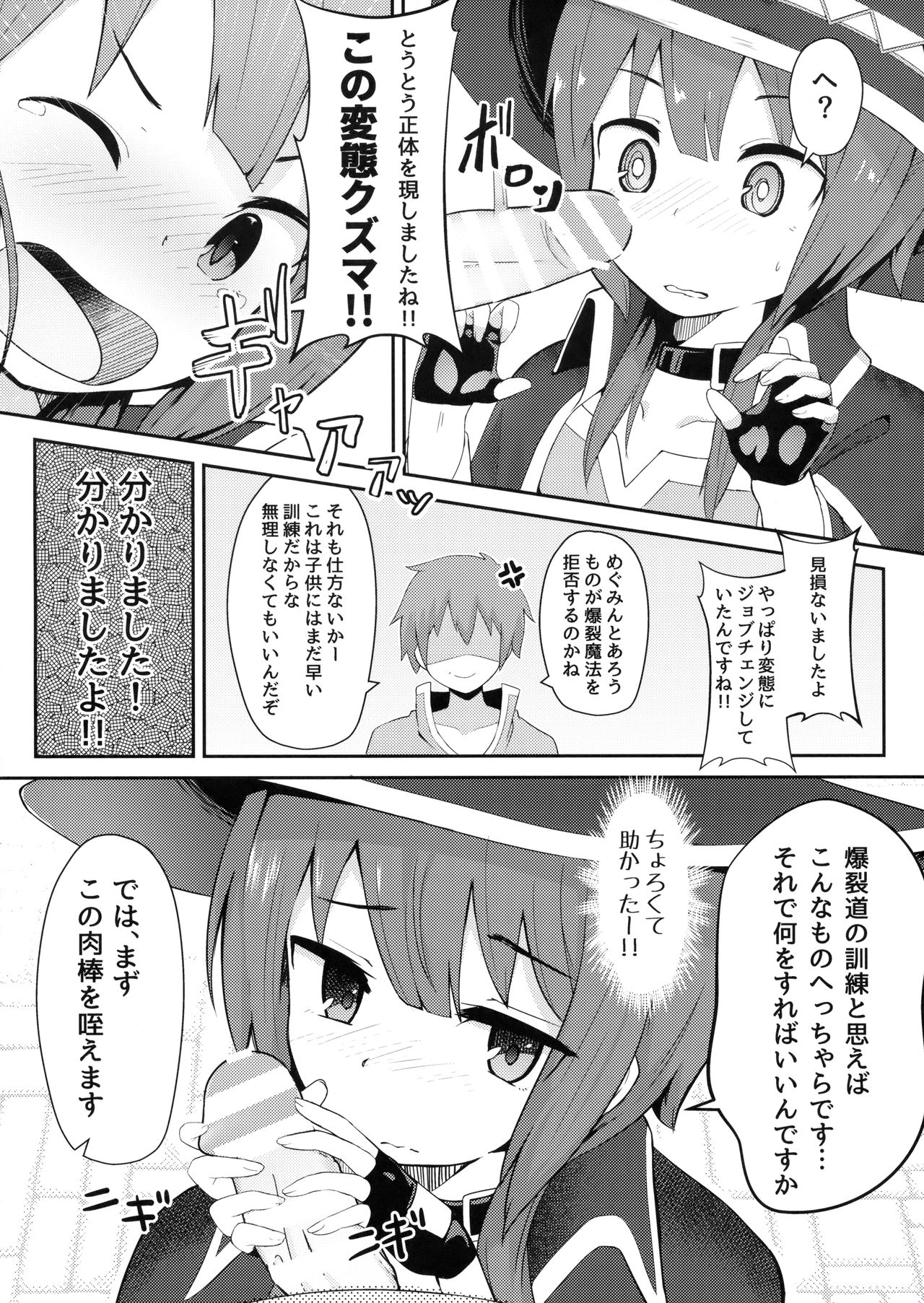 Kono Sukebe na Bakuretsu Musume ni Tyoukyou wo! page 9 full