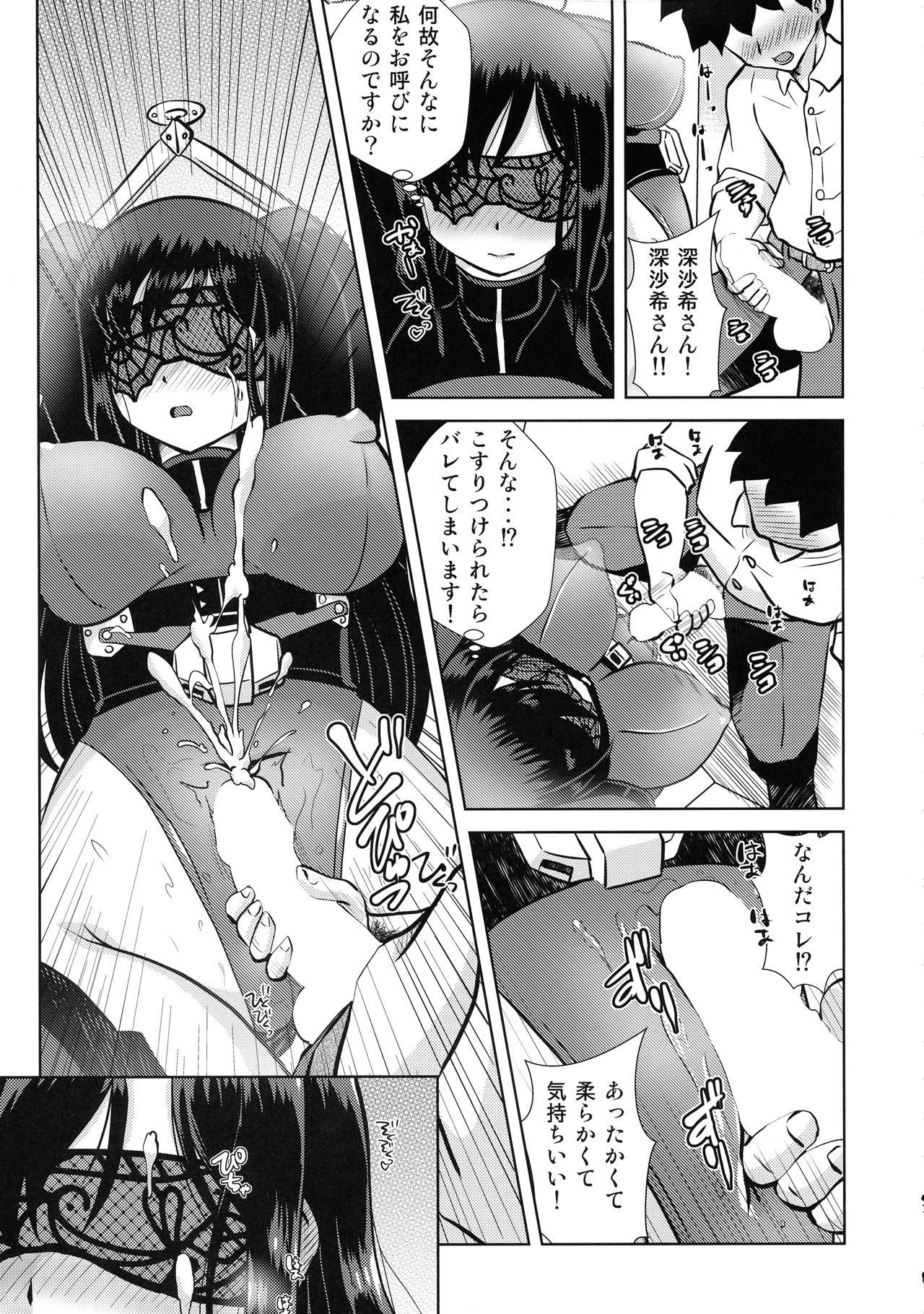 Kumo Koitawamu page 7 full