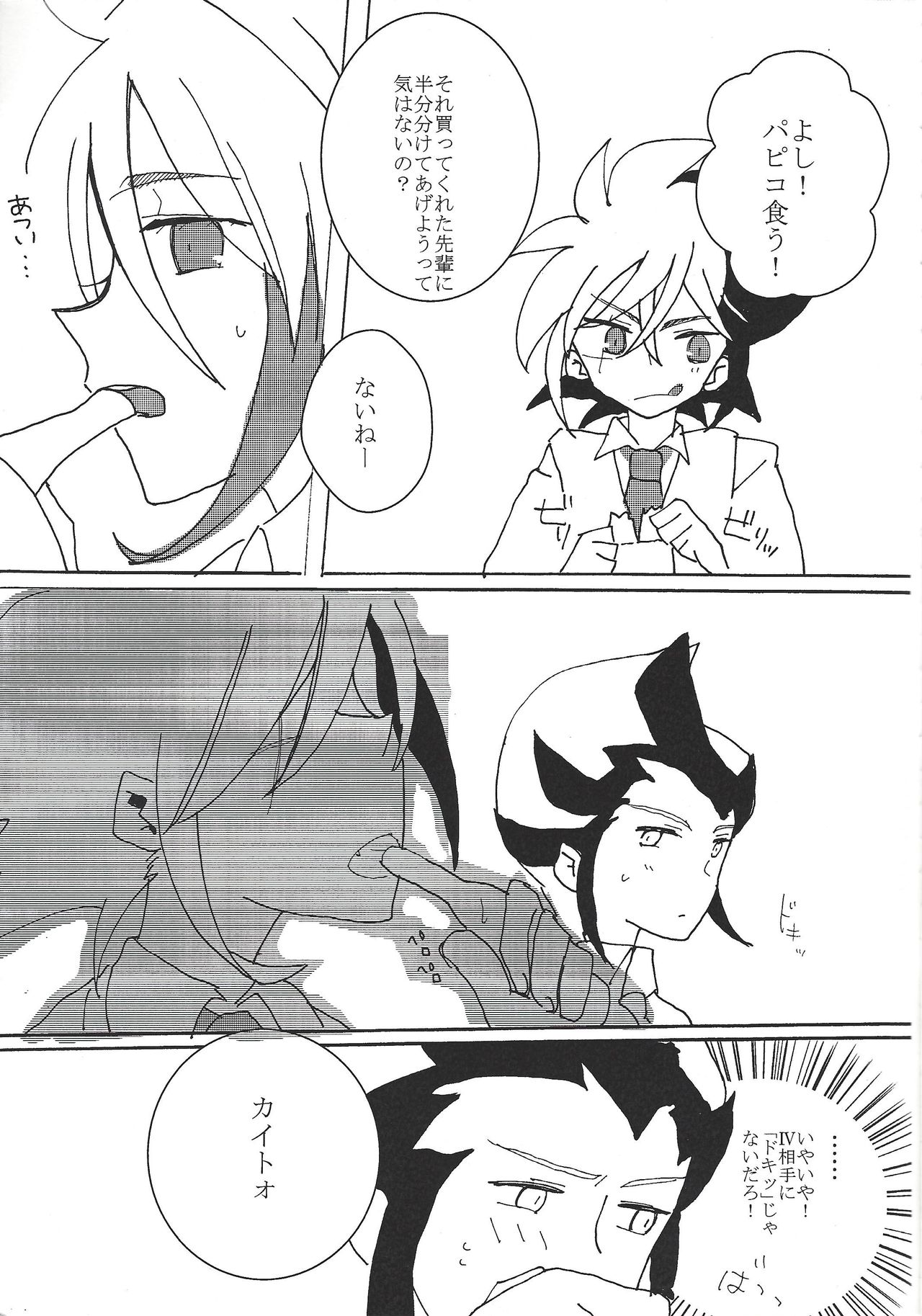 17-sai ni Muchuu page 10 full