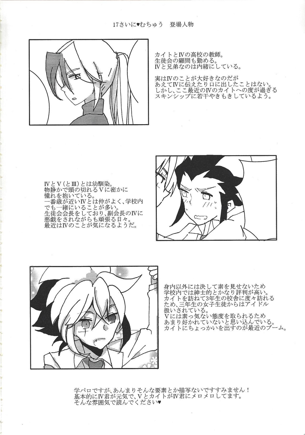 17-sai ni Muchuu page 3 full