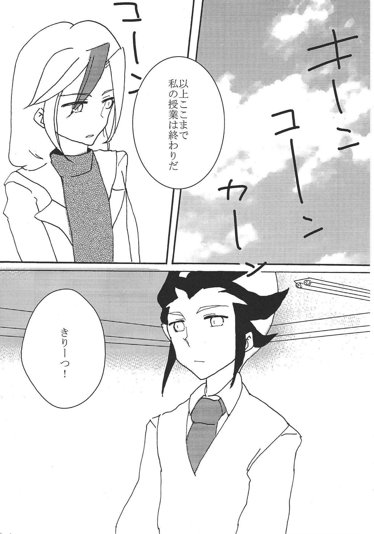 17-sai ni Muchuu page 4 full