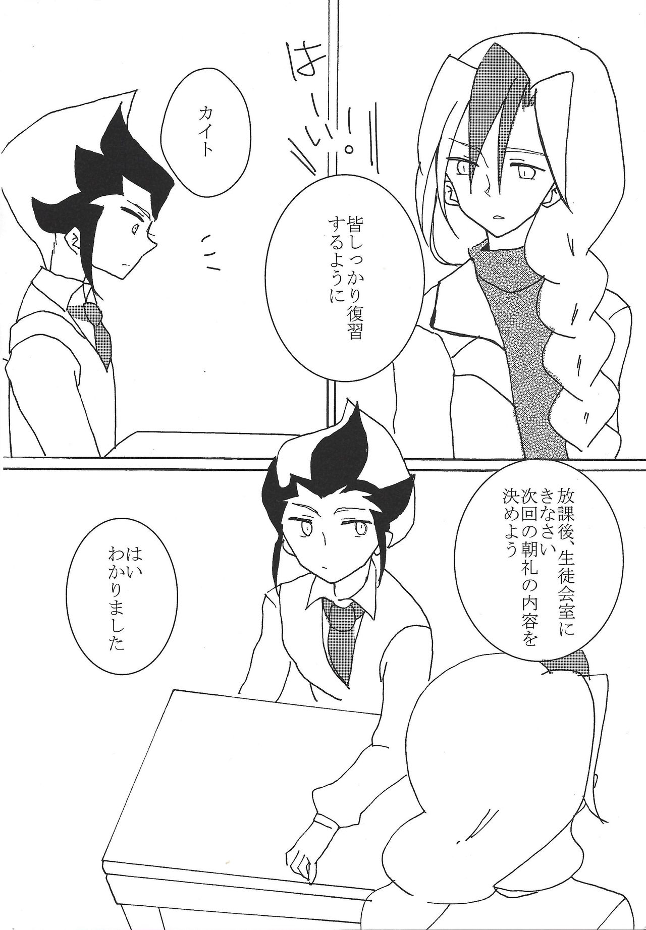 17-sai ni Muchuu page 5 full