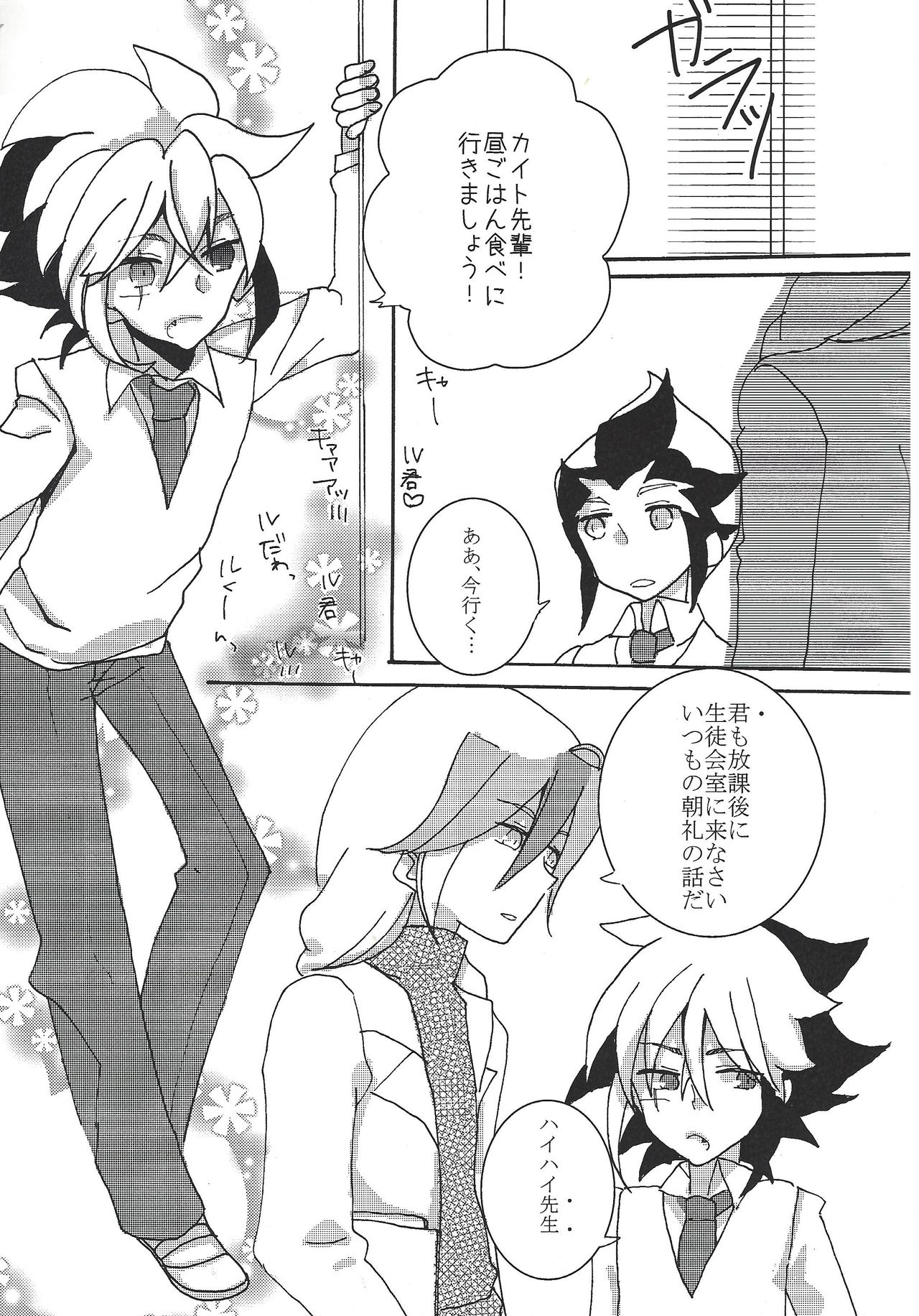 17-sai ni Muchuu page 6 full