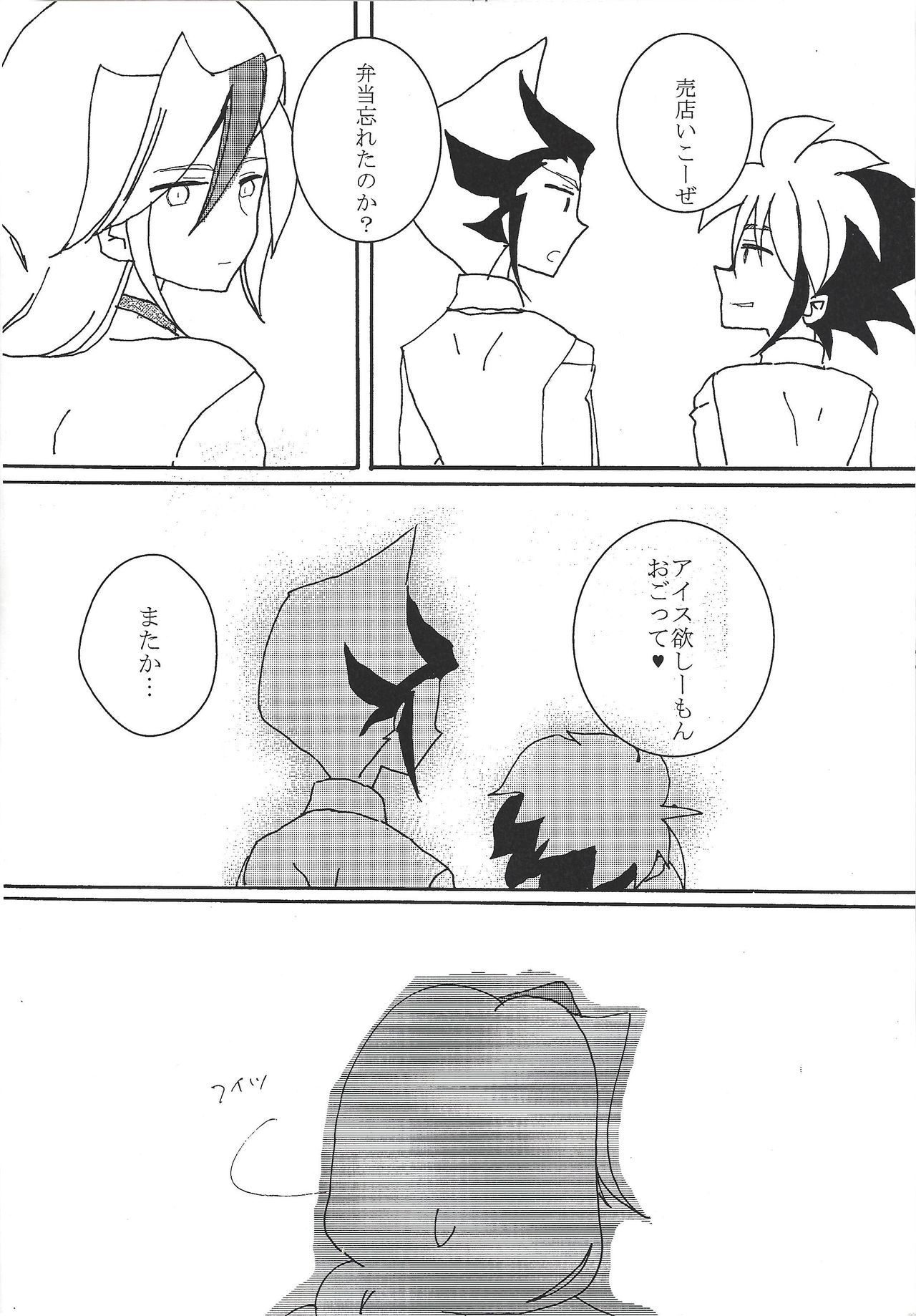 17-sai ni Muchuu page 7 full