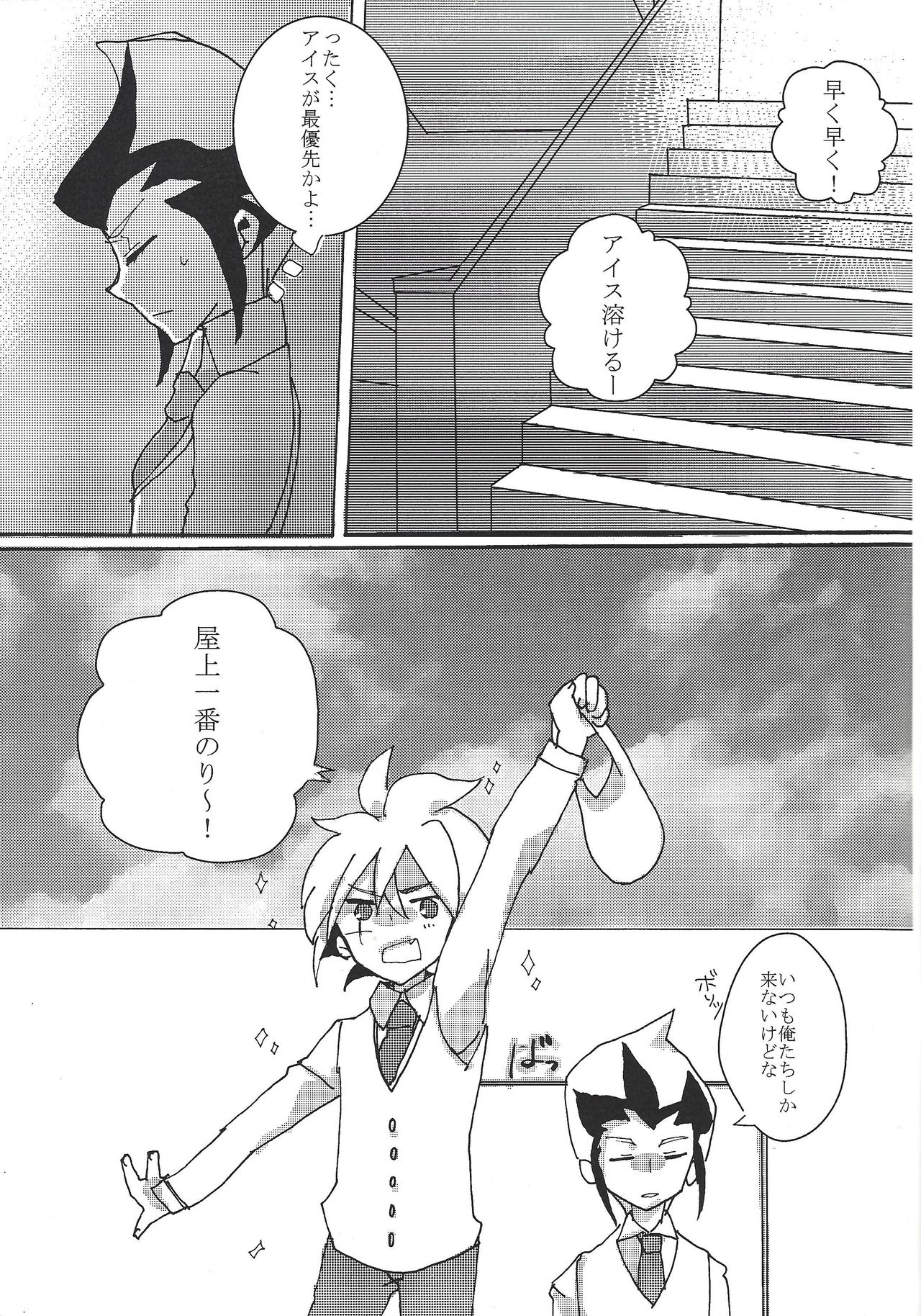 17-sai ni Muchuu page 8 full