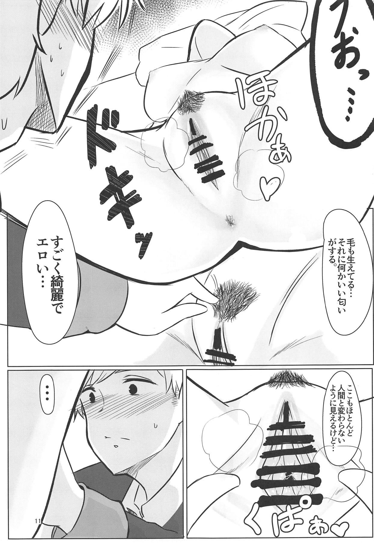 Usotsuki Nemurihime page 10 full