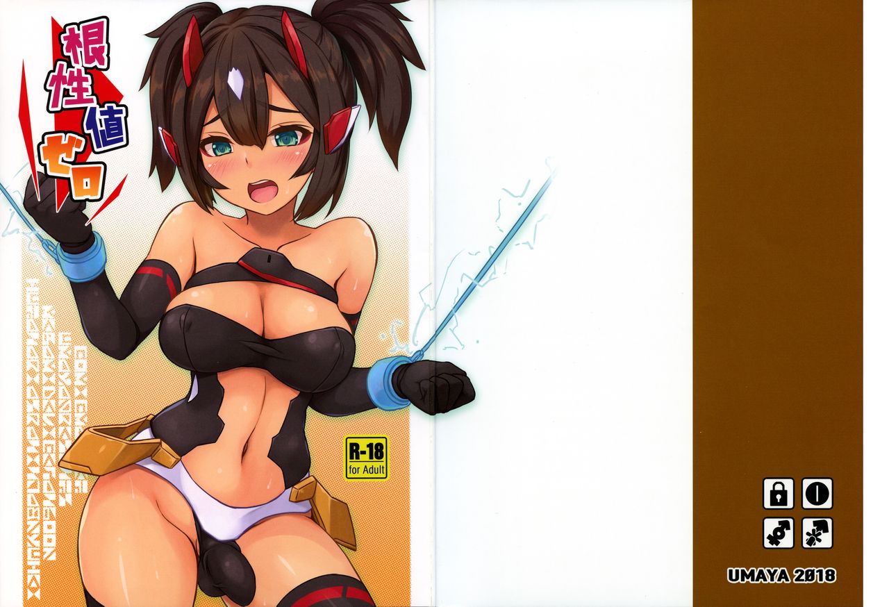 Konjouchi Zero page 1 full