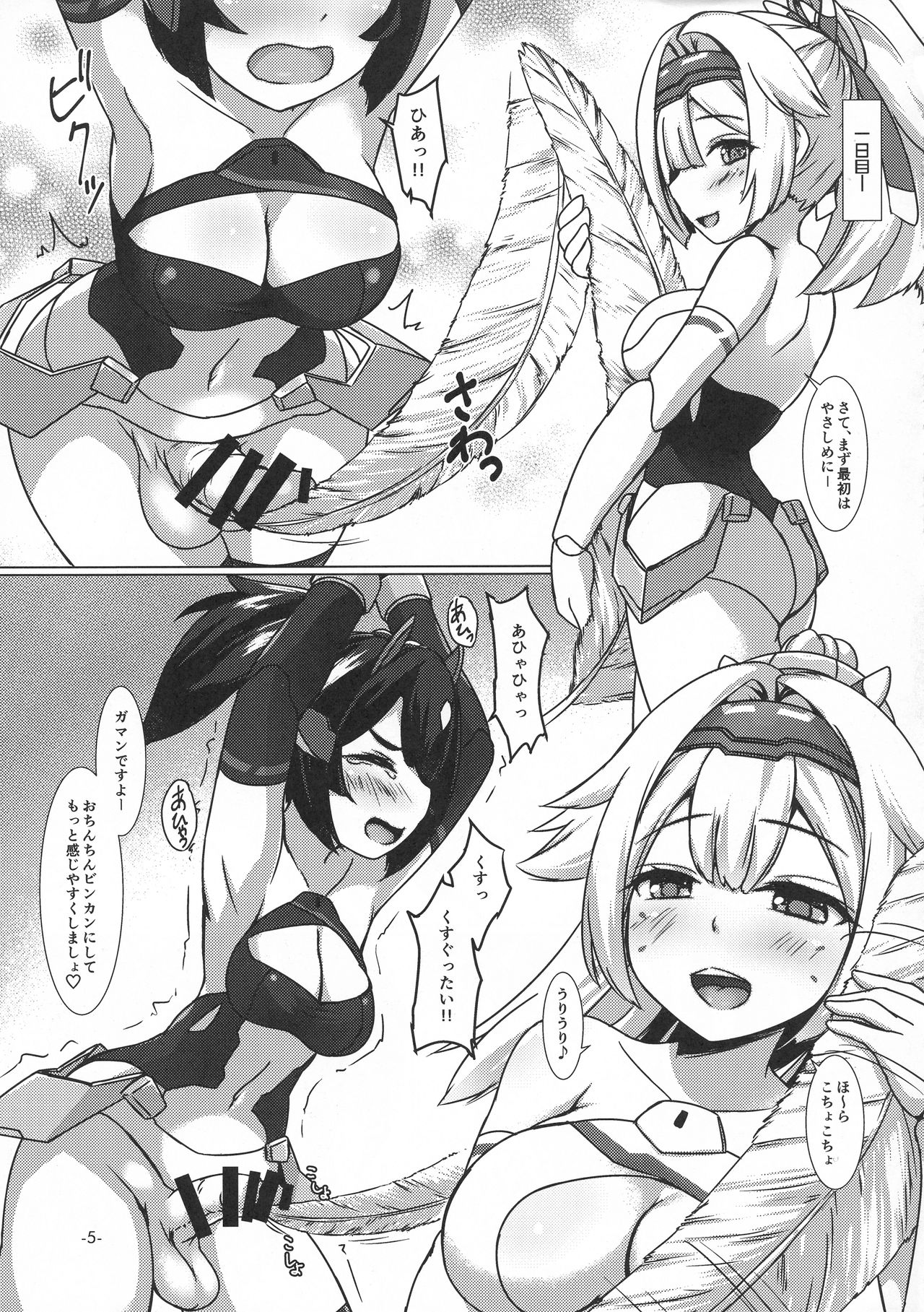 Konjouchi Zero page 4 full
