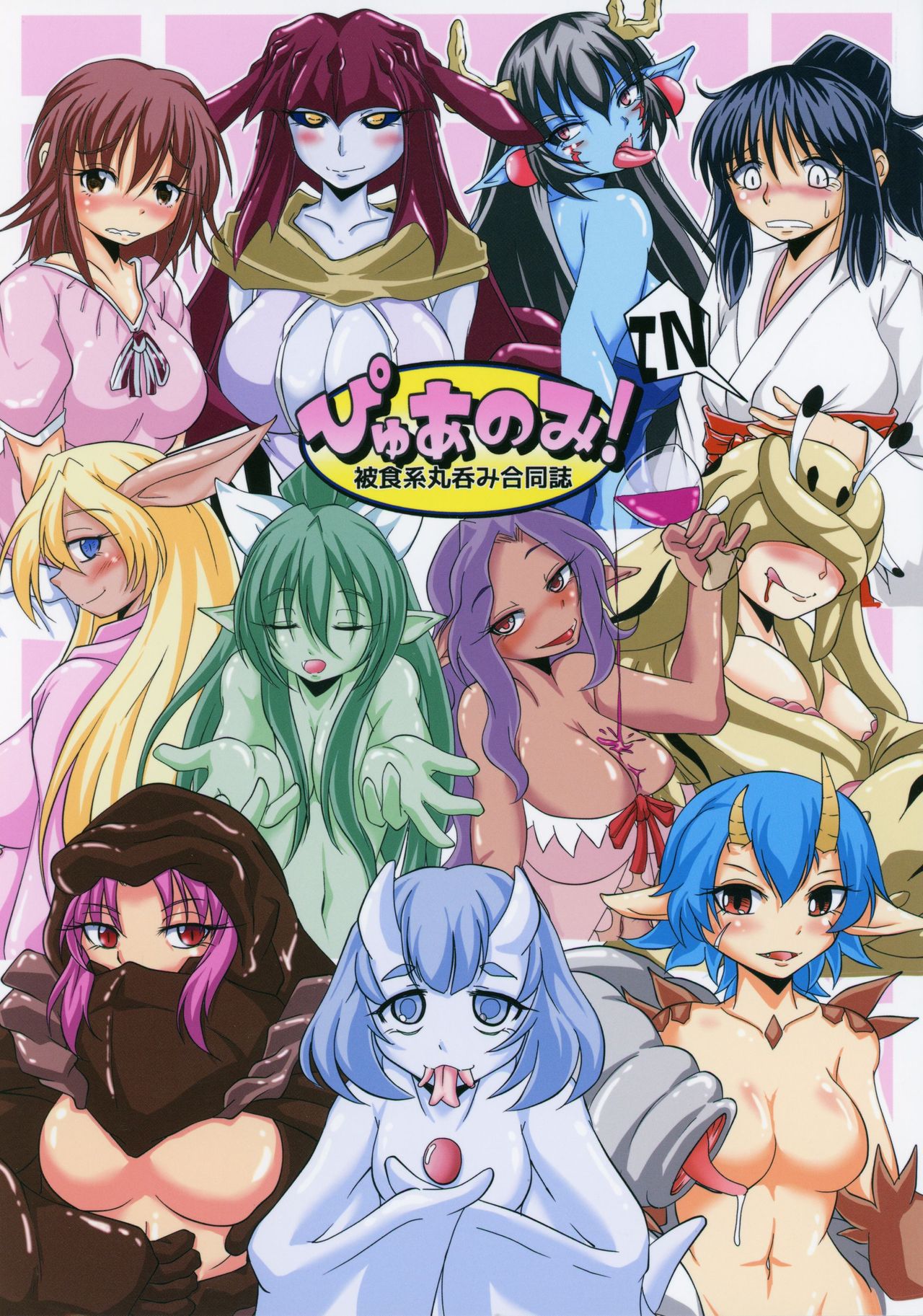 Pure Nomi! ~Eat Me UB Goudoushi~ page 1 full